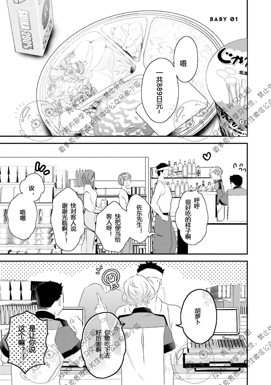 《天然授粉/天然诱惑SUGAR BABY》漫画最新章节第01话免费下拉式在线观看章节第【5】张图片