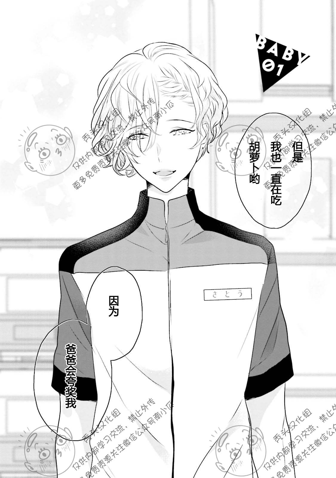 《天然授粉/天然诱惑SUGAR BABY》漫画最新章节第01话免费下拉式在线观看章节第【6】张图片