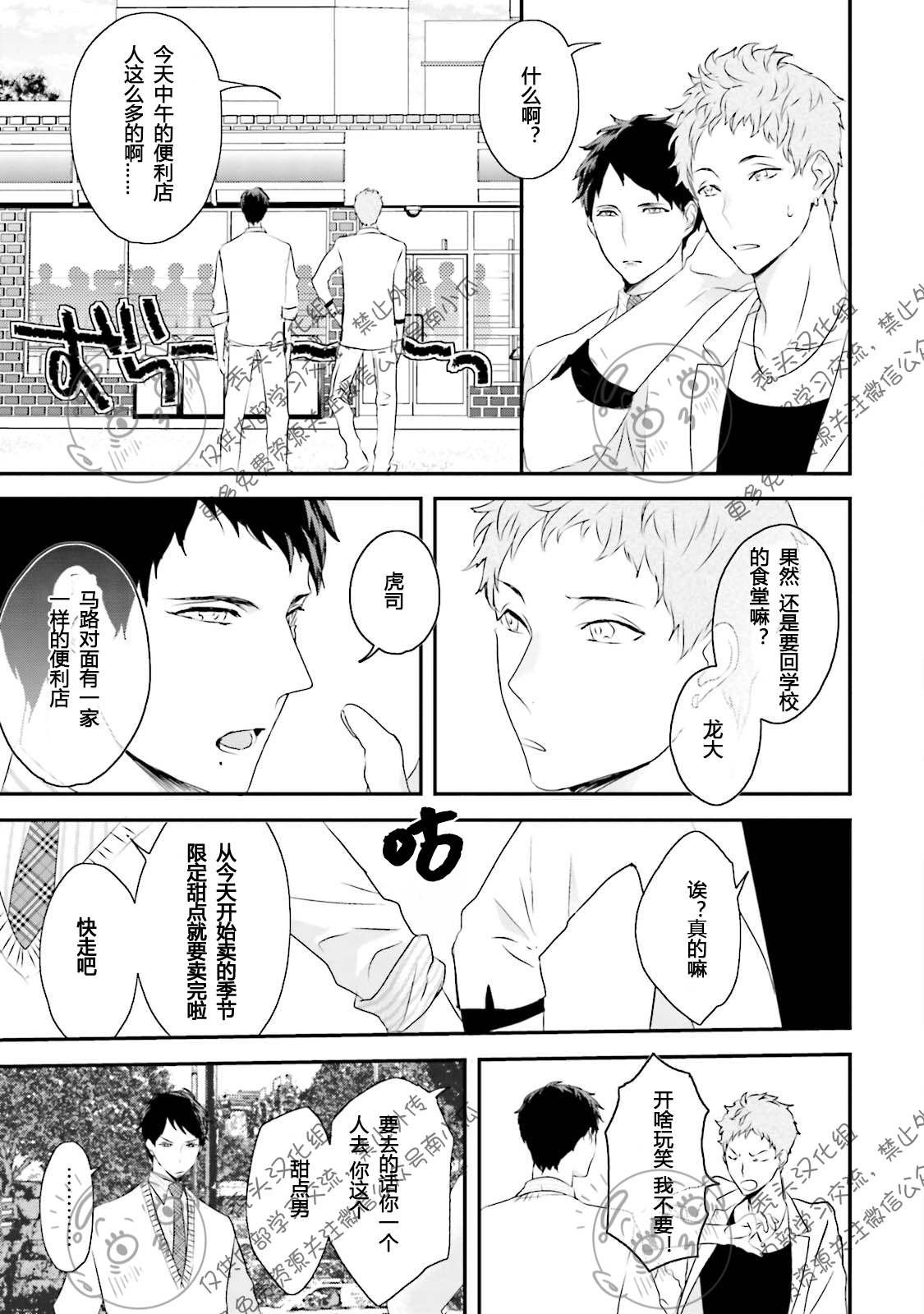 《天然授粉/天然诱惑SUGAR BABY》漫画最新章节第01话免费下拉式在线观看章节第【7】张图片