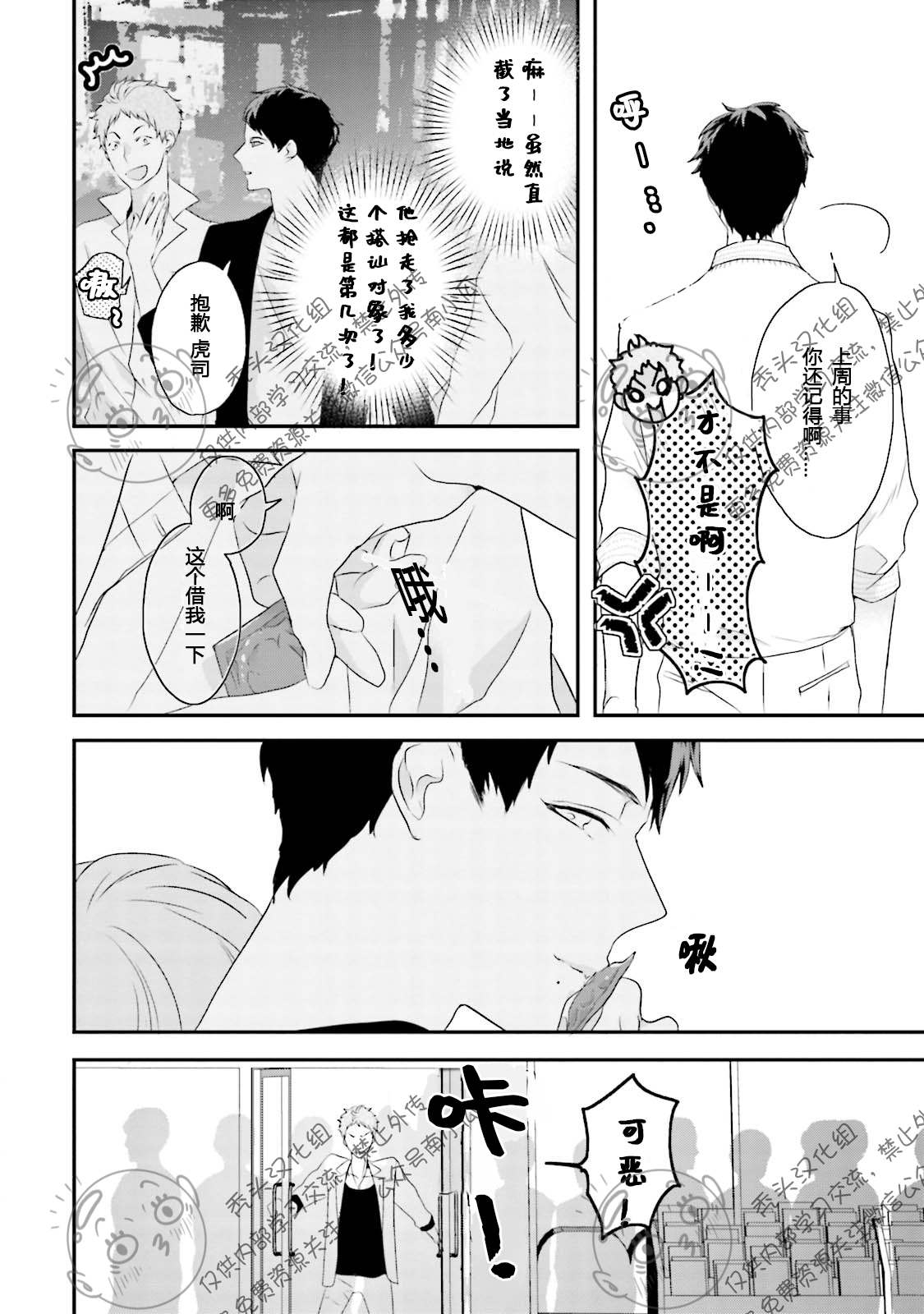 《天然授粉/天然诱惑SUGAR BABY》漫画最新章节第01话免费下拉式在线观看章节第【8】张图片