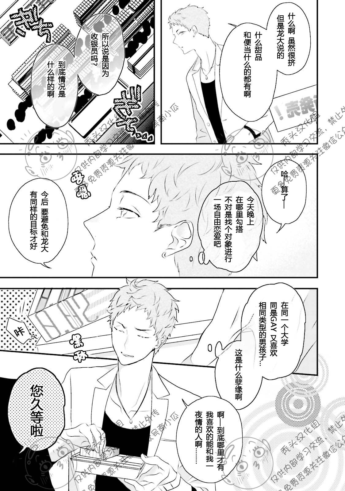 《天然授粉/天然诱惑SUGAR BABY》漫画最新章节第01话免费下拉式在线观看章节第【9】张图片