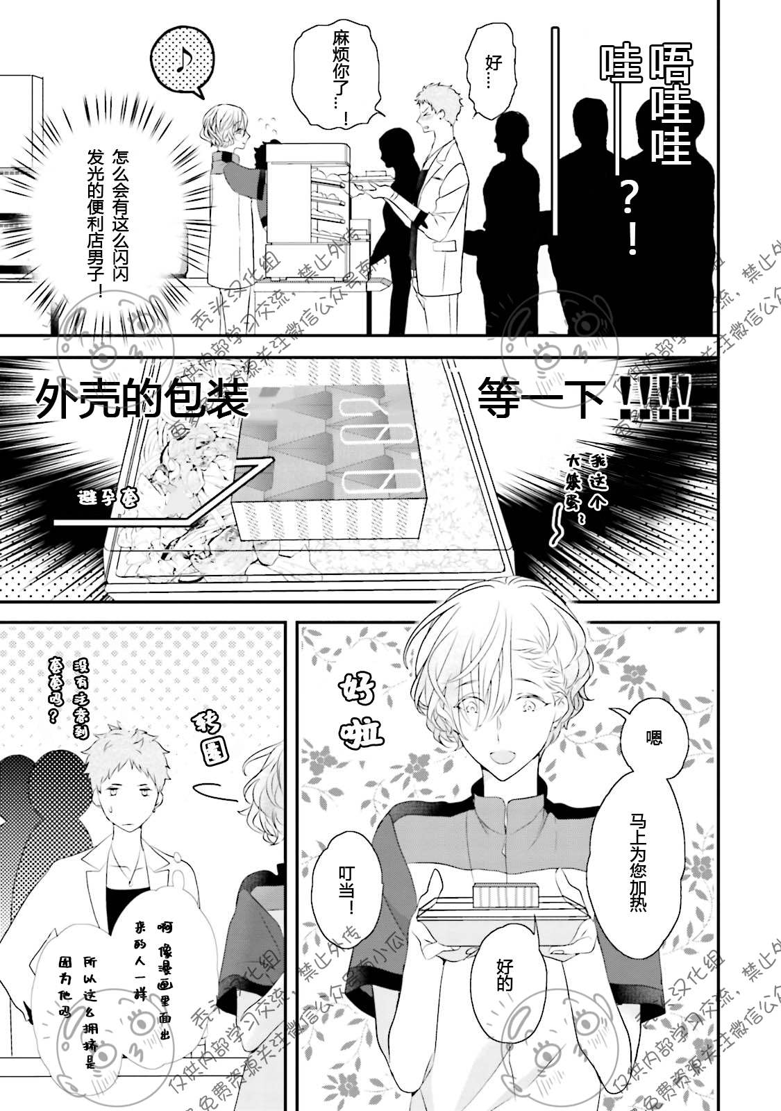 《天然授粉/天然诱惑SUGAR BABY》漫画最新章节第01话免费下拉式在线观看章节第【11】张图片