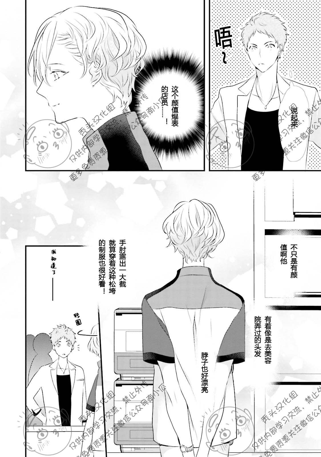 《天然授粉/天然诱惑SUGAR BABY》漫画最新章节第01话免费下拉式在线观看章节第【12】张图片