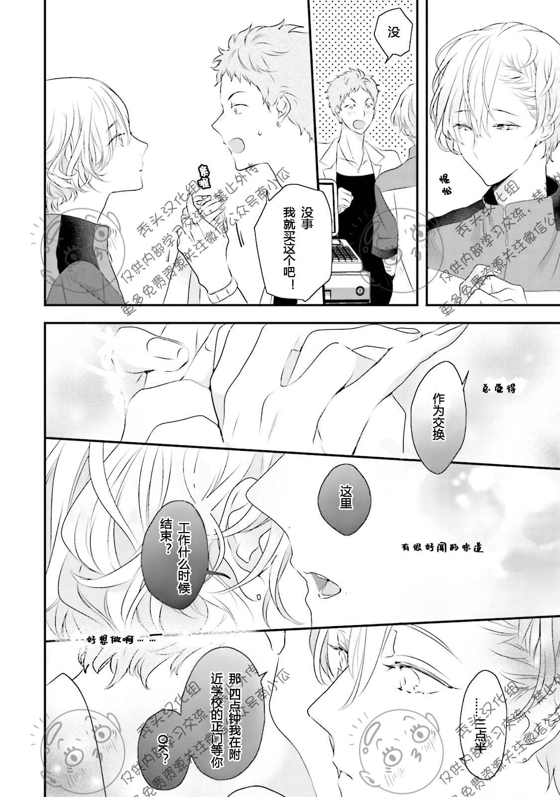 《天然授粉/天然诱惑SUGAR BABY》漫画最新章节第01话免费下拉式在线观看章节第【14】张图片