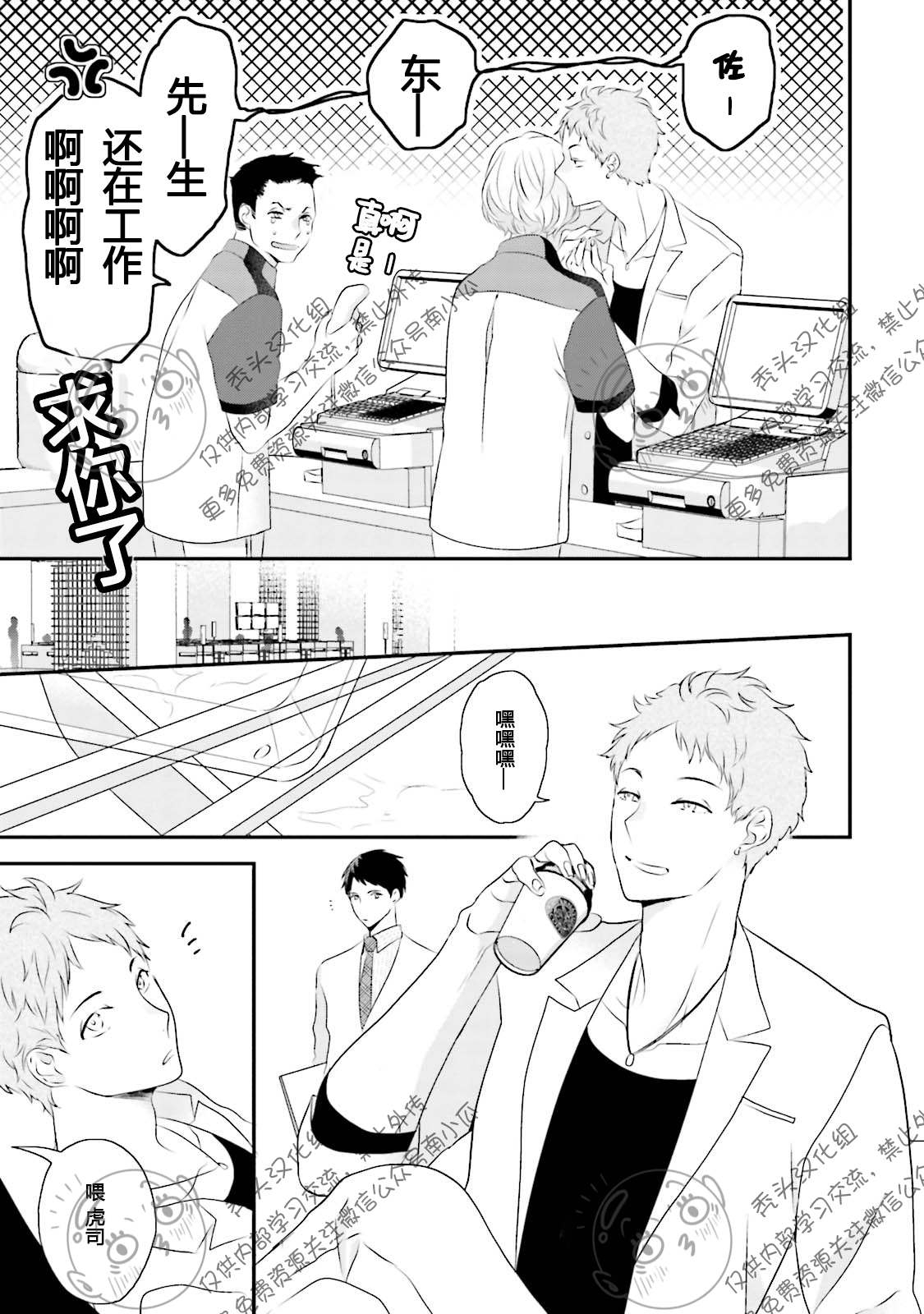 《天然授粉/天然诱惑SUGAR BABY》漫画最新章节第01话免费下拉式在线观看章节第【15】张图片