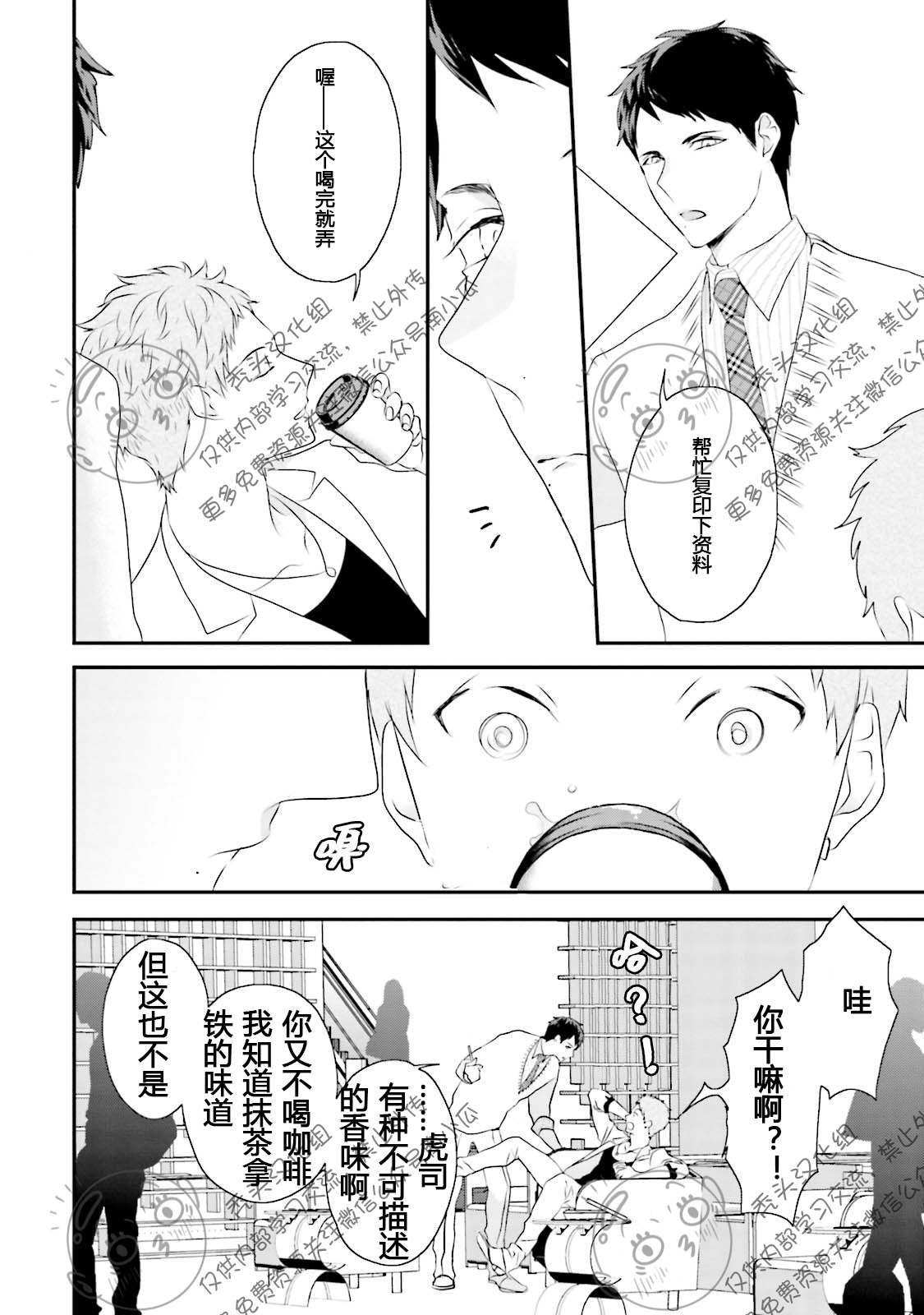 《天然授粉/天然诱惑SUGAR BABY》漫画最新章节第01话免费下拉式在线观看章节第【16】张图片