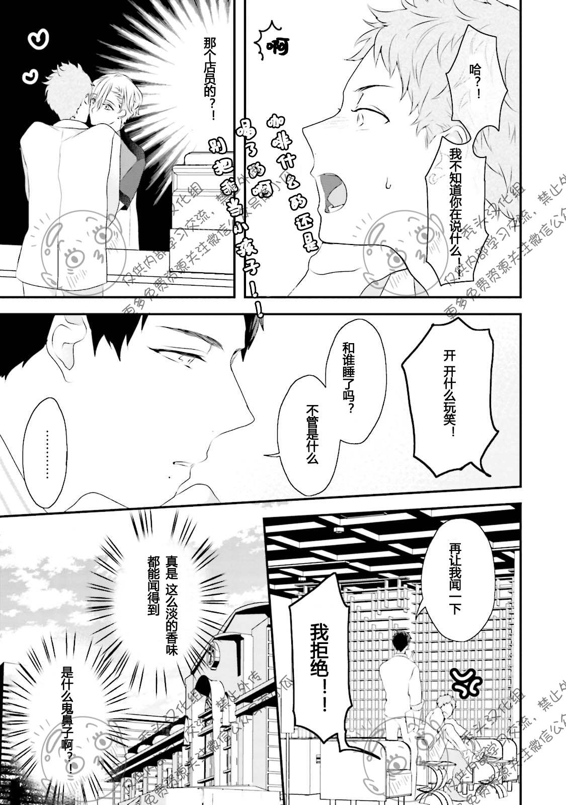 《天然授粉/天然诱惑SUGAR BABY》漫画最新章节第01话免费下拉式在线观看章节第【17】张图片