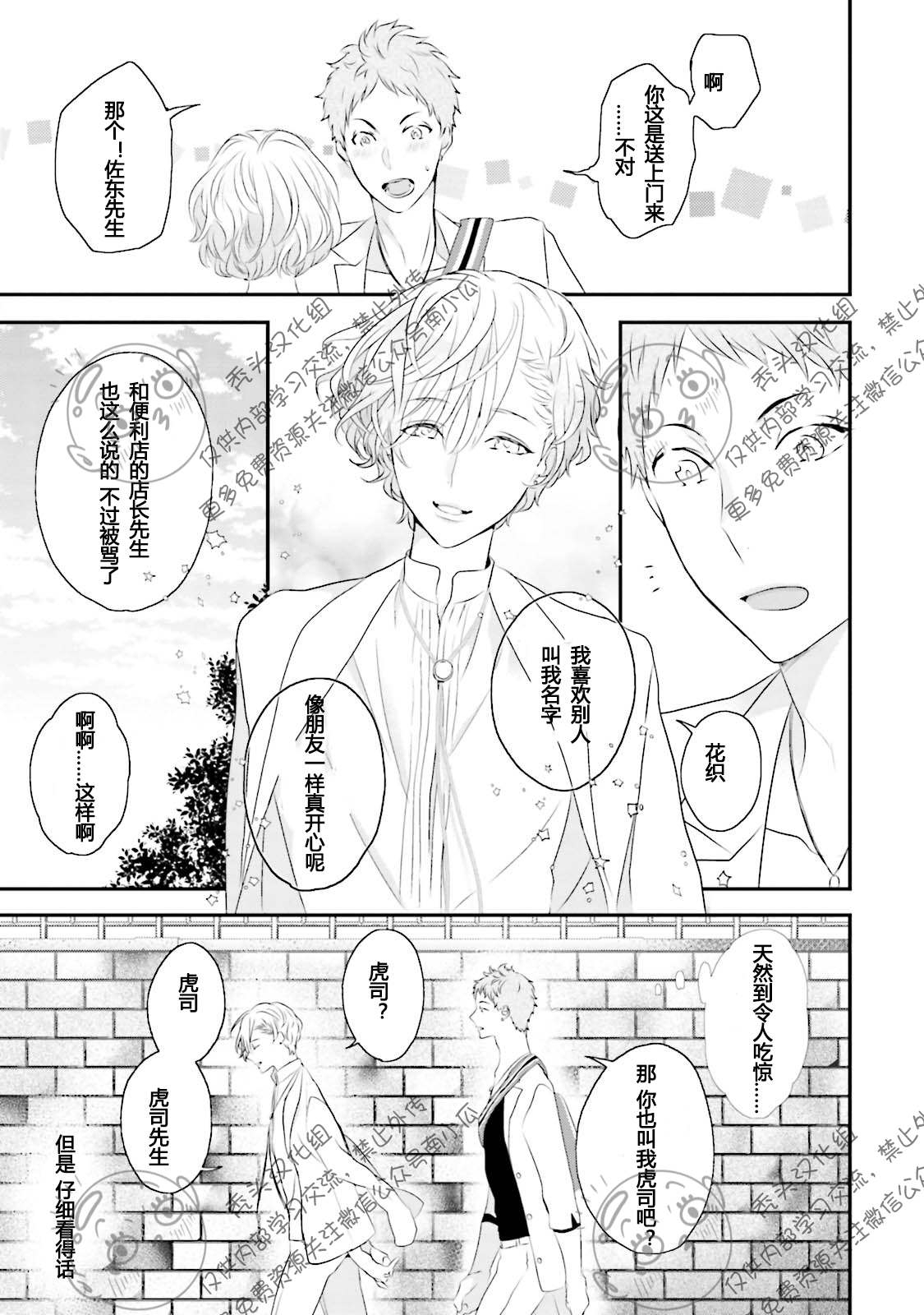 《天然授粉/天然诱惑SUGAR BABY》漫画最新章节第01话免费下拉式在线观看章节第【19】张图片