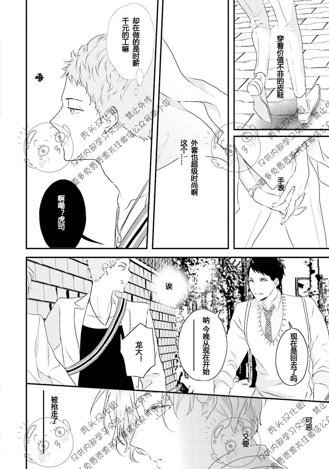 《天然授粉/天然诱惑SUGAR BABY》漫画最新章节第01话免费下拉式在线观看章节第【20】张图片