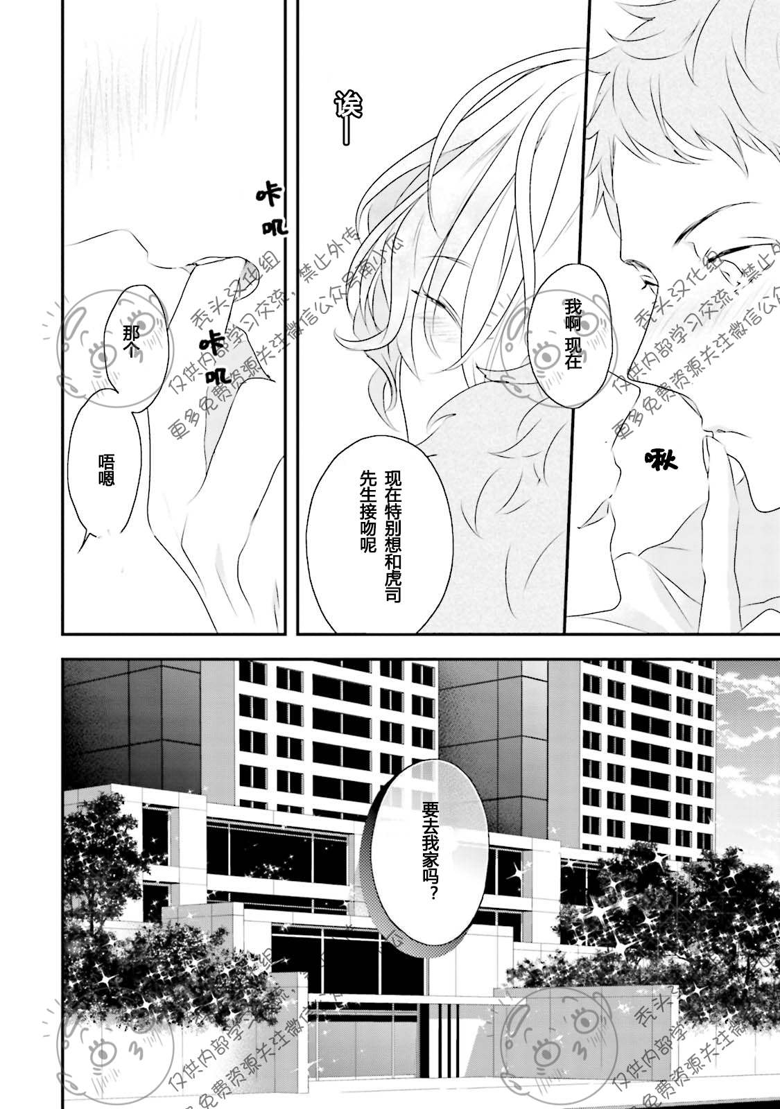 《天然授粉/天然诱惑SUGAR BABY》漫画最新章节第01话免费下拉式在线观看章节第【24】张图片