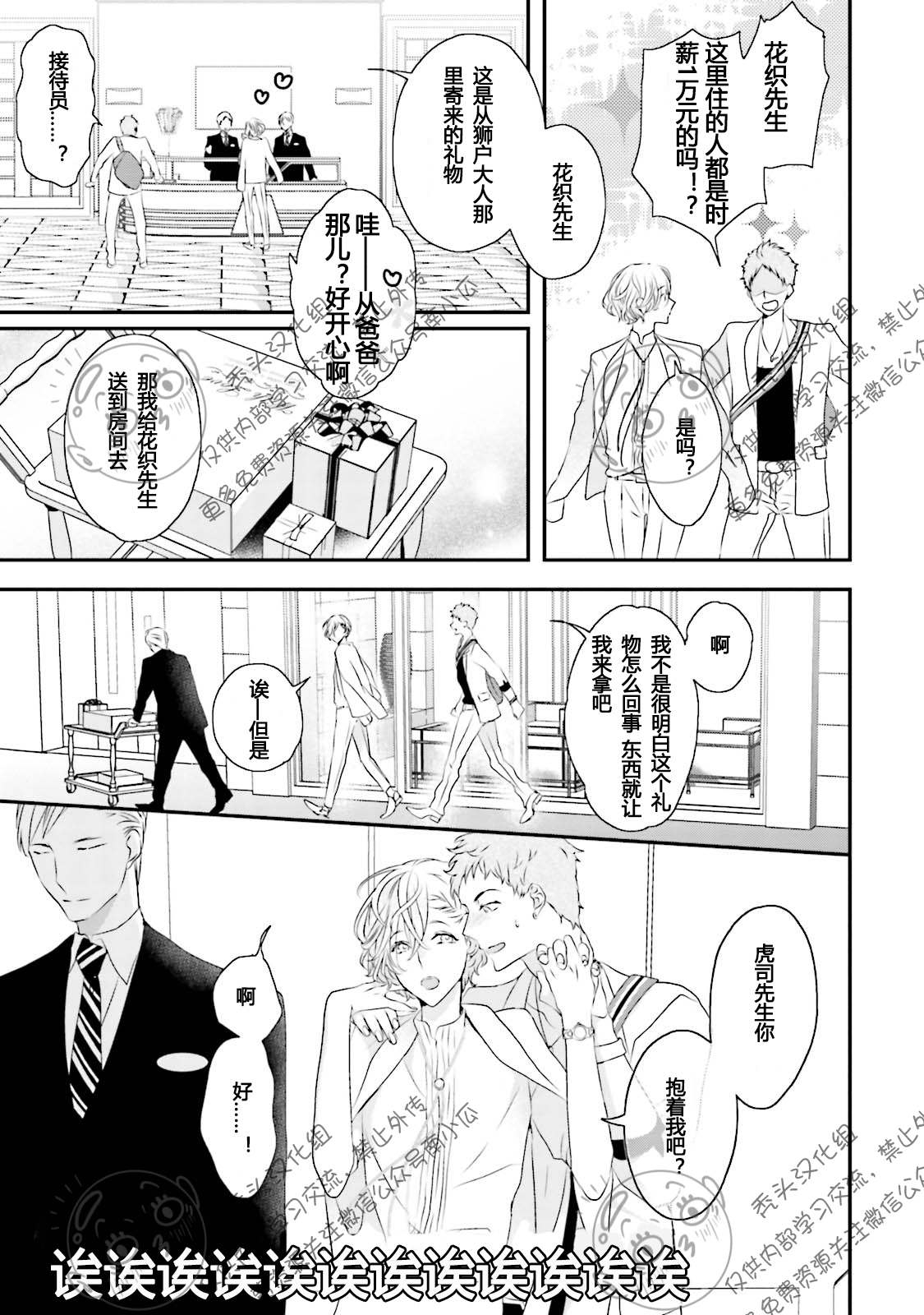 《天然授粉/天然诱惑SUGAR BABY》漫画最新章节第01话免费下拉式在线观看章节第【25】张图片