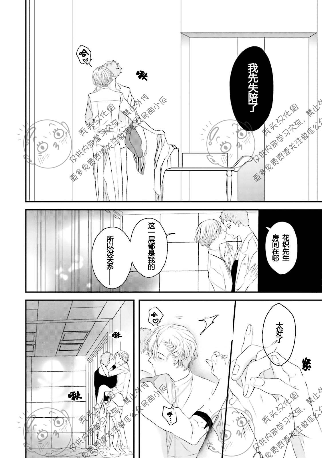 《天然授粉/天然诱惑SUGAR BABY》漫画最新章节第01话免费下拉式在线观看章节第【28】张图片