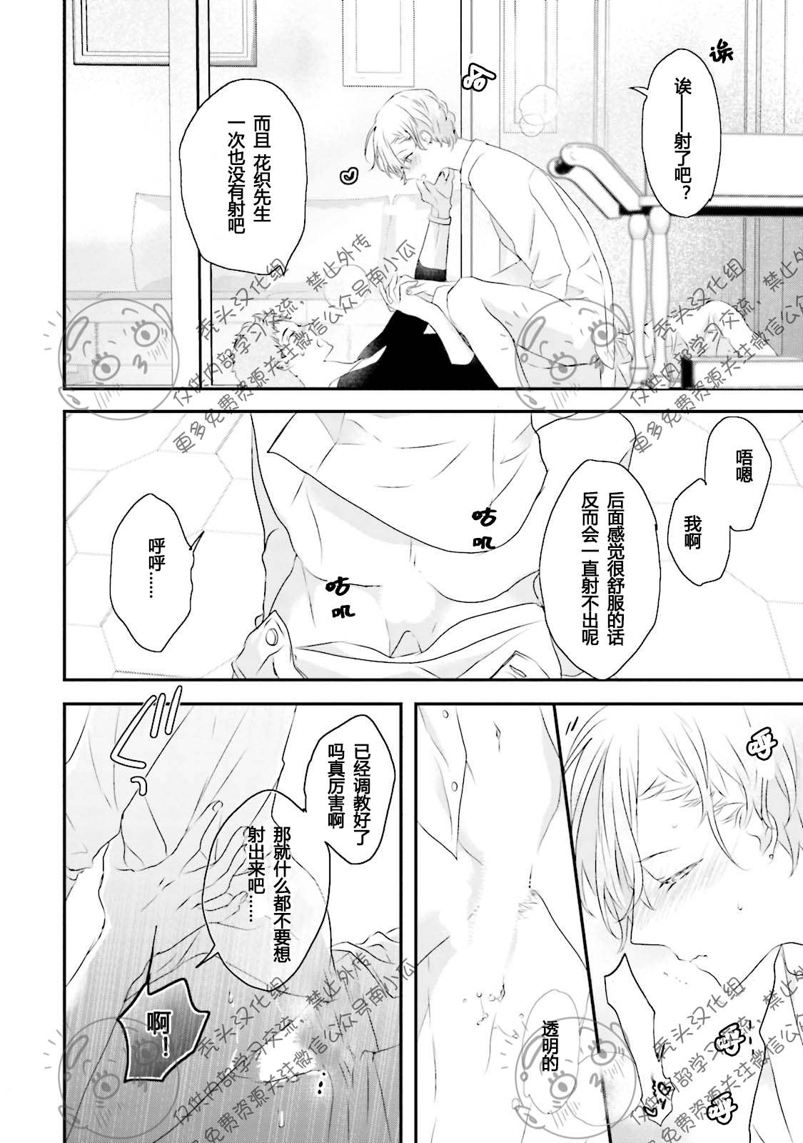 《天然授粉/天然诱惑SUGAR BABY》漫画最新章节第01话免费下拉式在线观看章节第【32】张图片