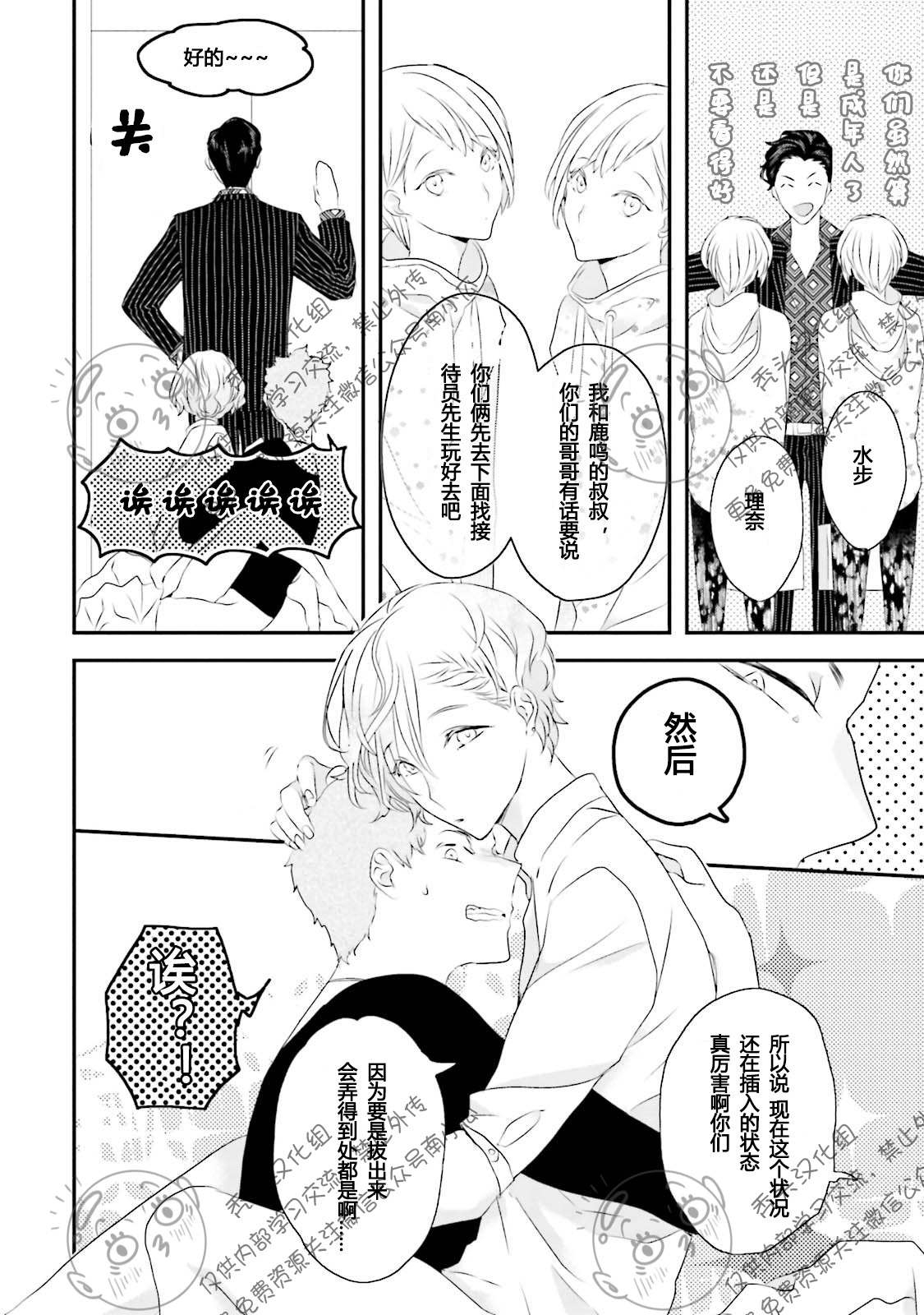 《天然授粉/天然诱惑SUGAR BABY》漫画最新章节第01话免费下拉式在线观看章节第【36】张图片