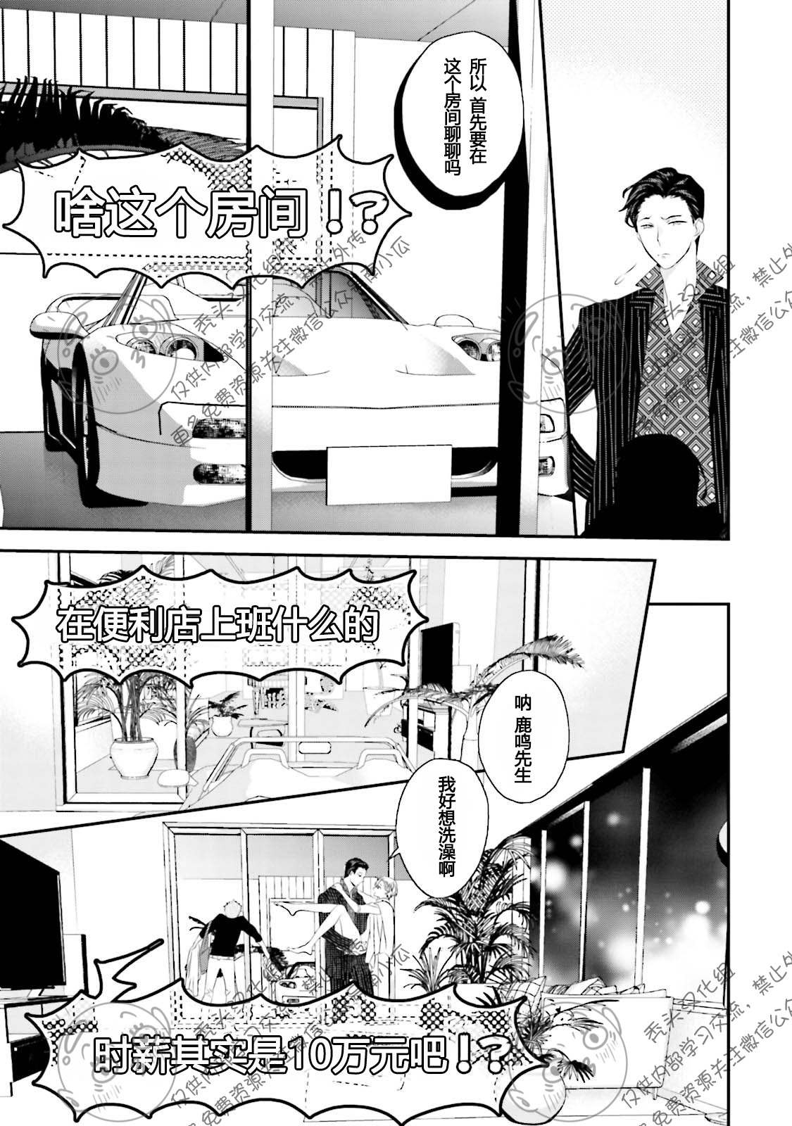 《天然授粉/天然诱惑SUGAR BABY》漫画最新章节第01话免费下拉式在线观看章节第【37】张图片