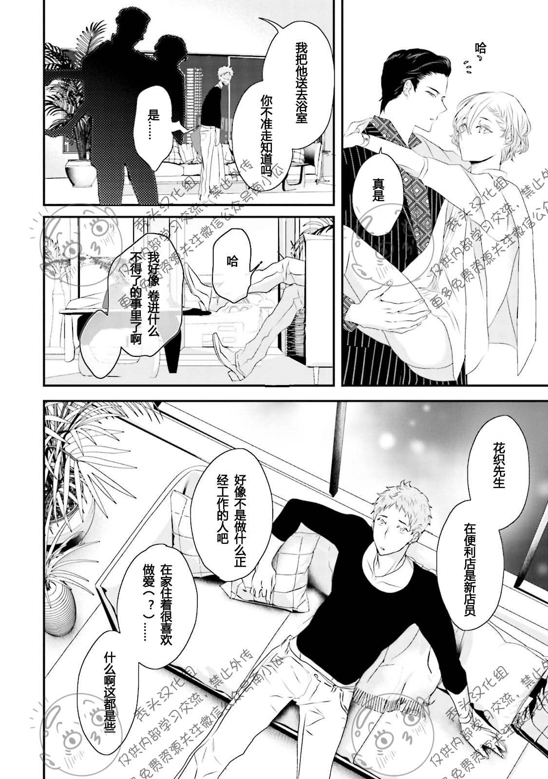 《天然授粉/天然诱惑SUGAR BABY》漫画最新章节第01话免费下拉式在线观看章节第【38】张图片