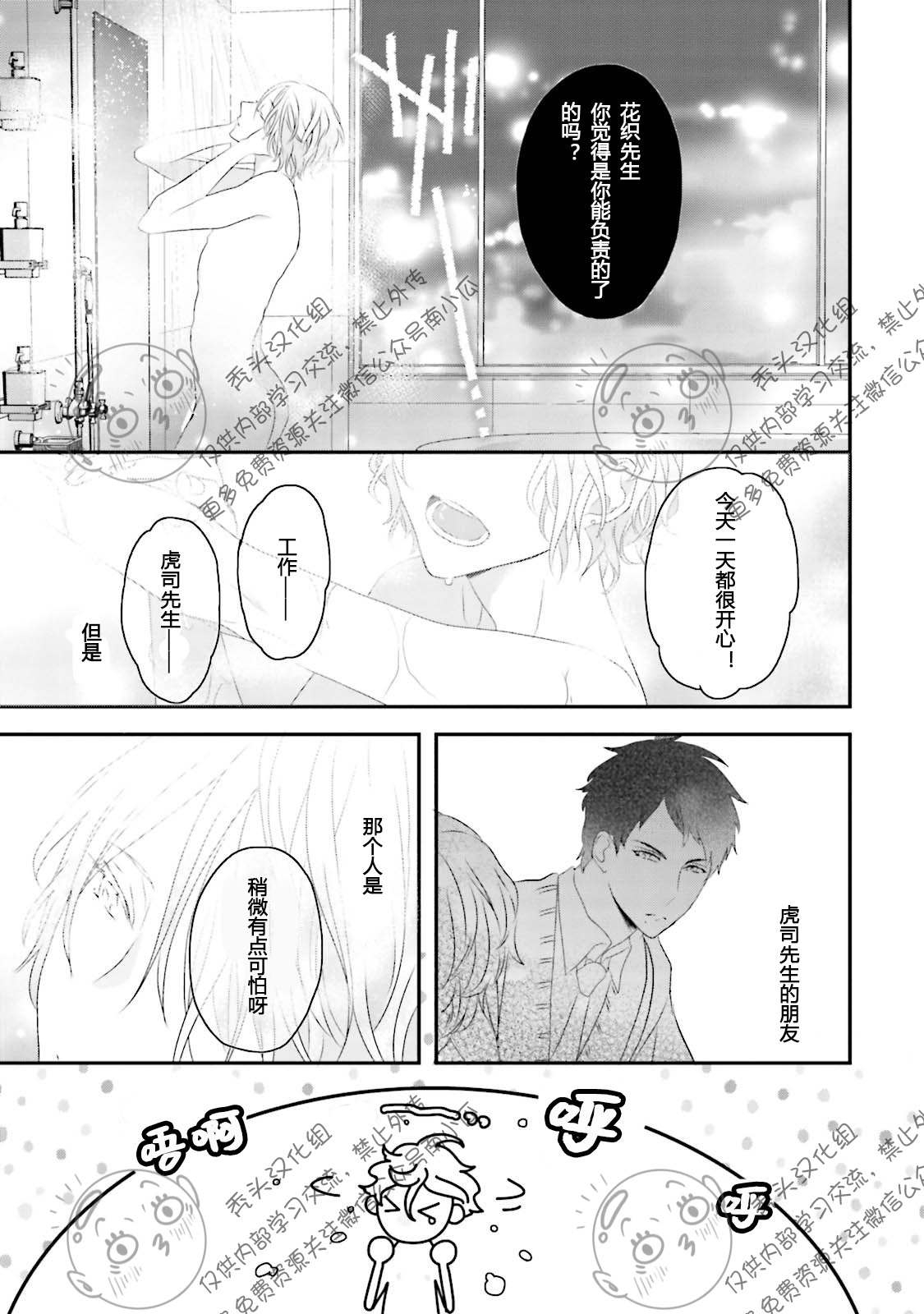 《天然授粉/天然诱惑SUGAR BABY》漫画最新章节第01话免费下拉式在线观看章节第【40】张图片