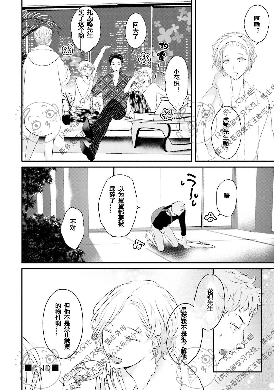 《天然授粉/天然诱惑SUGAR BABY》漫画最新章节第01话免费下拉式在线观看章节第【41】张图片