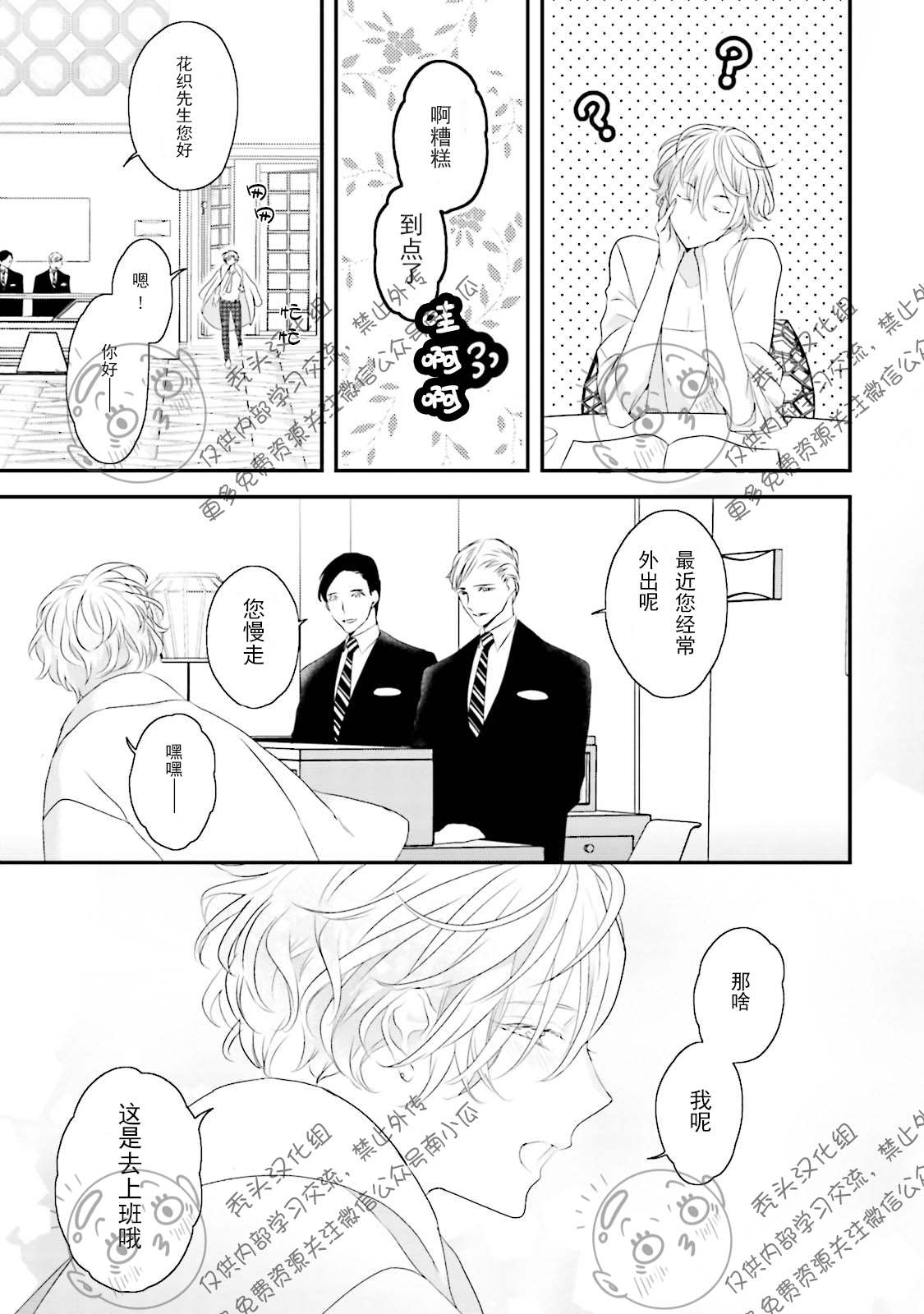 《天然授粉/天然诱惑SUGAR BABY》漫画最新章节第02话免费下拉式在线观看章节第【3】张图片