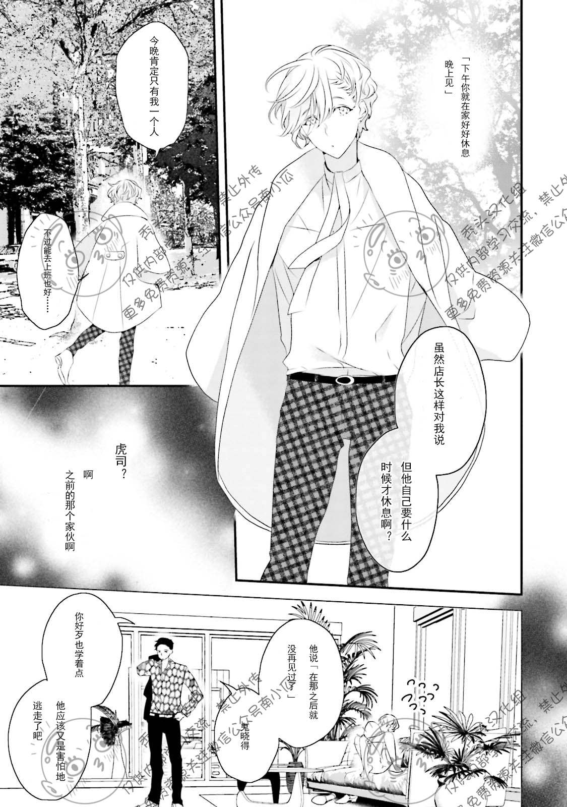 《天然授粉/天然诱惑SUGAR BABY》漫画最新章节第02话免费下拉式在线观看章节第【7】张图片