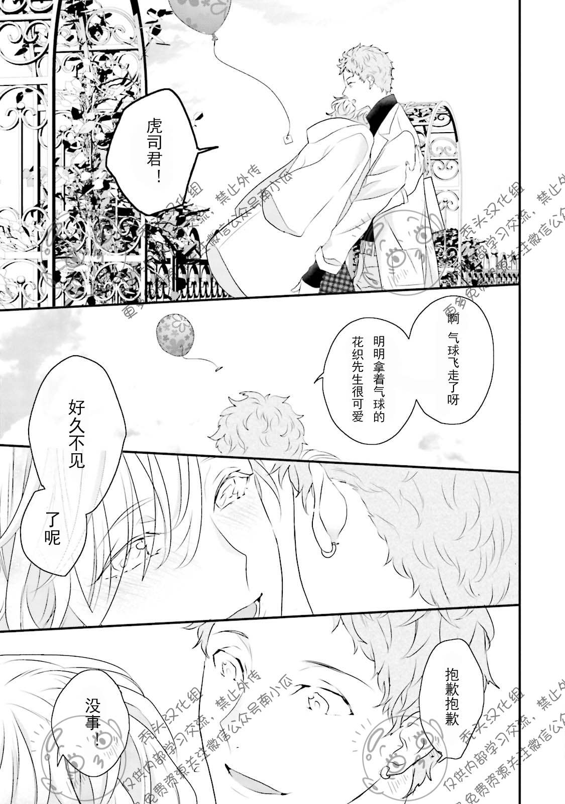 《天然授粉/天然诱惑SUGAR BABY》漫画最新章节第02话免费下拉式在线观看章节第【10】张图片