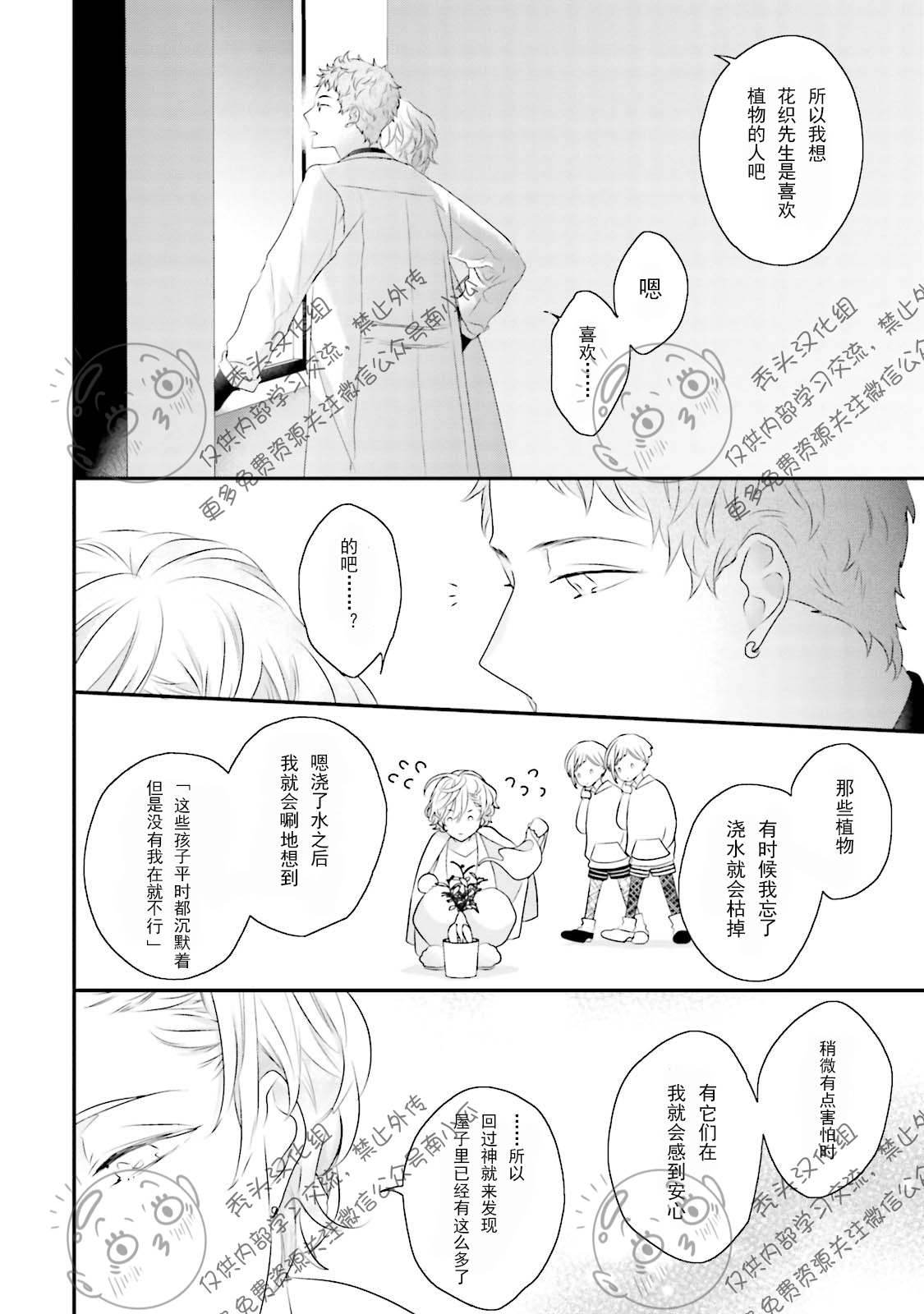 《天然授粉/天然诱惑SUGAR BABY》漫画最新章节第02话免费下拉式在线观看章节第【13】张图片