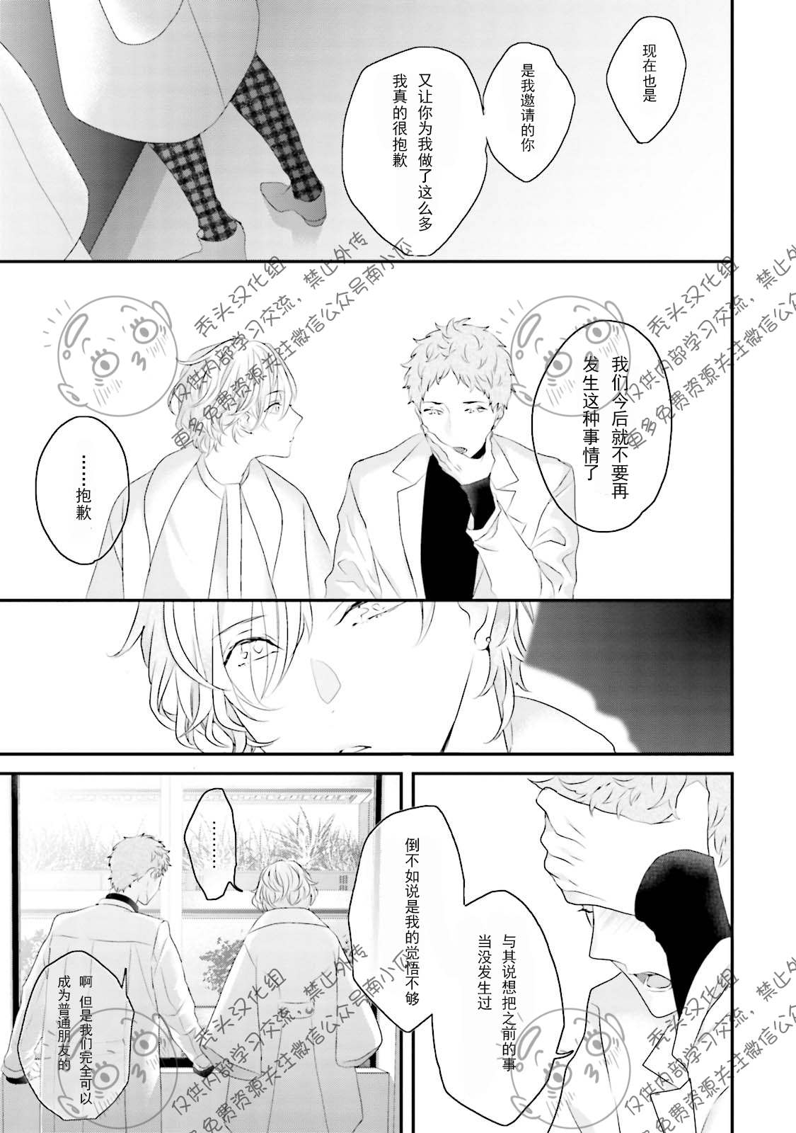 《天然授粉/天然诱惑SUGAR BABY》漫画最新章节第02话免费下拉式在线观看章节第【16】张图片