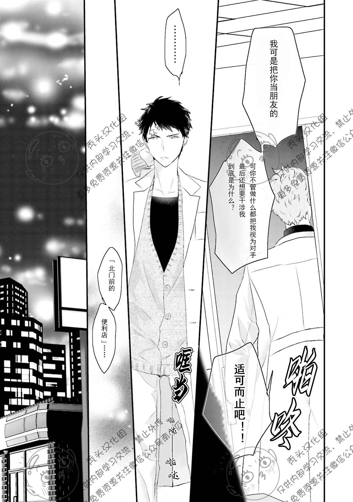 《天然授粉/天然诱惑SUGAR BABY》漫画最新章节第02话免费下拉式在线观看章节第【20】张图片