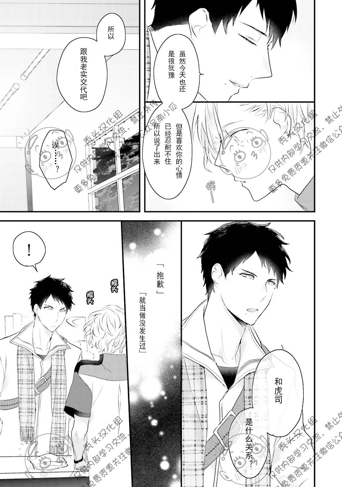 《天然授粉/天然诱惑SUGAR BABY》漫画最新章节第02话免费下拉式在线观看章节第【26】张图片