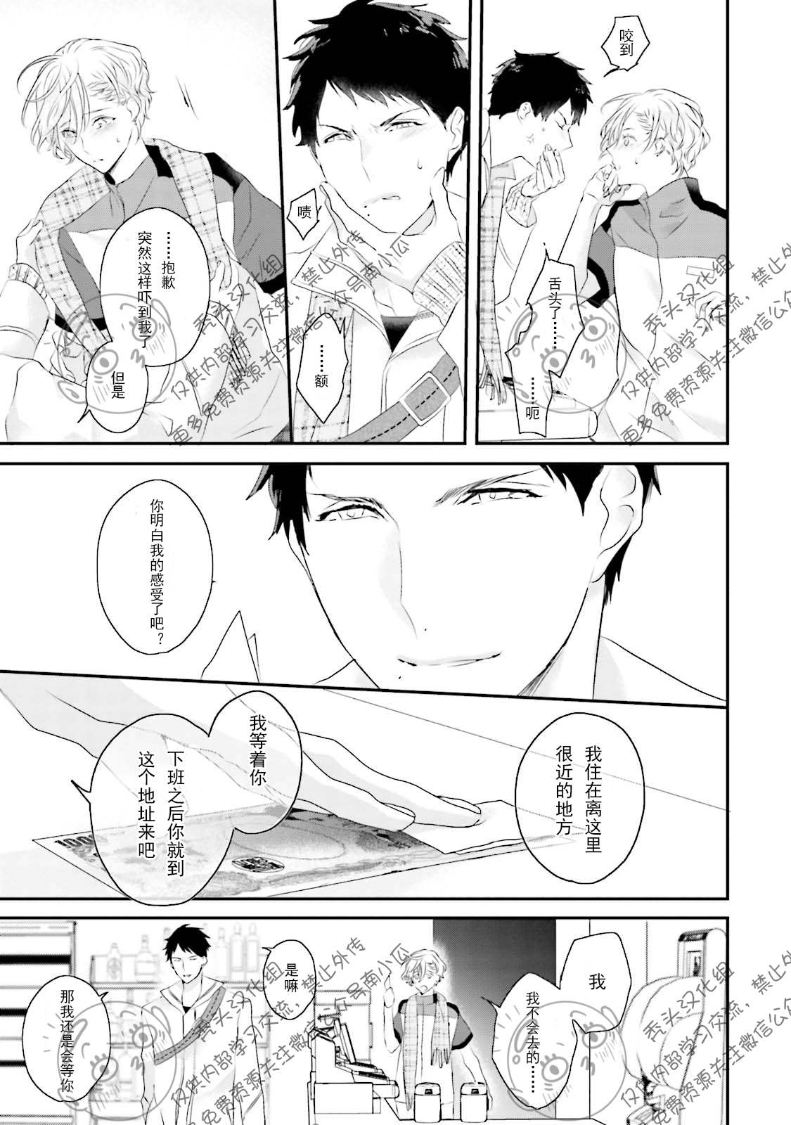 《天然授粉/天然诱惑SUGAR BABY》漫画最新章节第02话免费下拉式在线观看章节第【28】张图片