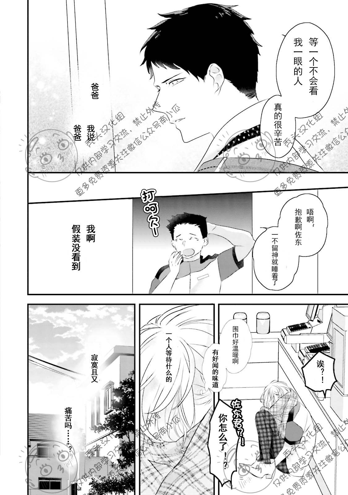 《天然授粉/天然诱惑SUGAR BABY》漫画最新章节第02话免费下拉式在线观看章节第【29】张图片