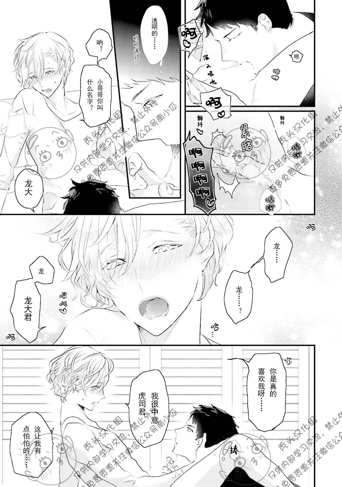 《天然授粉/天然诱惑SUGAR BABY》漫画最新章节第02话免费下拉式在线观看章节第【36】张图片