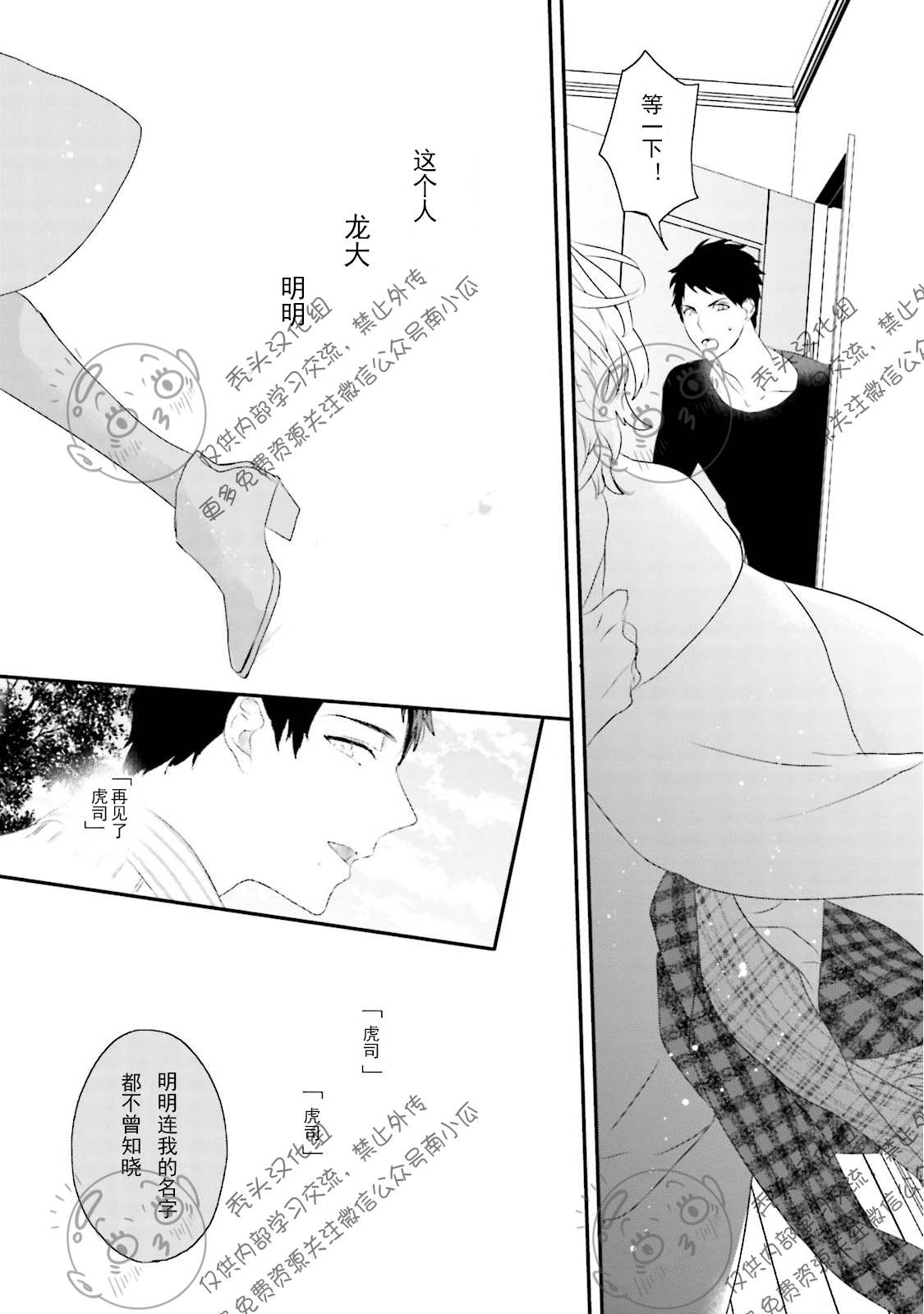 《天然授粉/天然诱惑SUGAR BABY》漫画最新章节第02话免费下拉式在线观看章节第【38】张图片