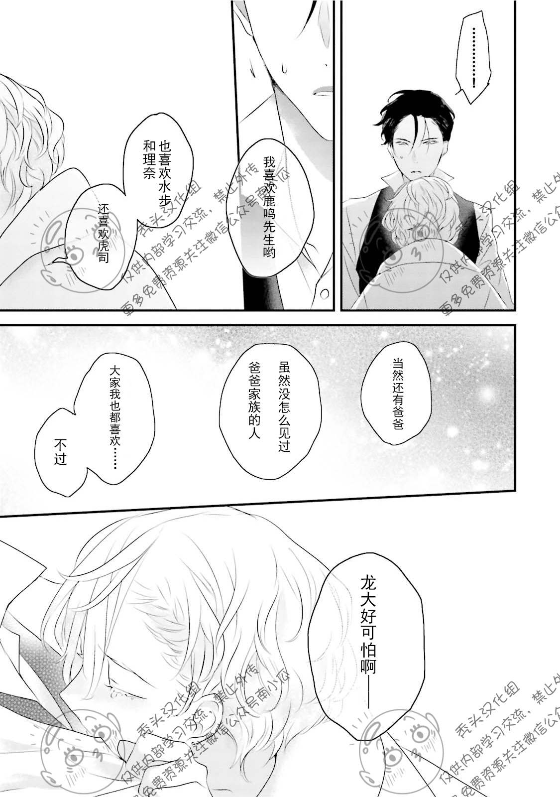 《天然授粉/天然诱惑SUGAR BABY》漫画最新章节第02话免费下拉式在线观看章节第【40】张图片