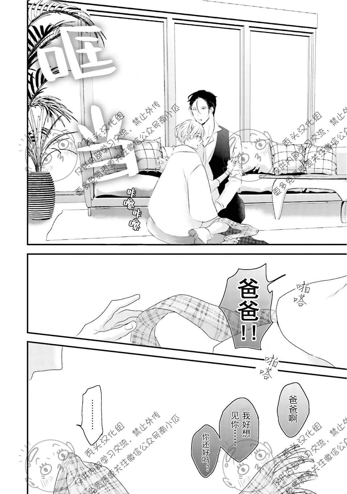 《天然授粉/天然诱惑SUGAR BABY》漫画最新章节第02话免费下拉式在线观看章节第【41】张图片