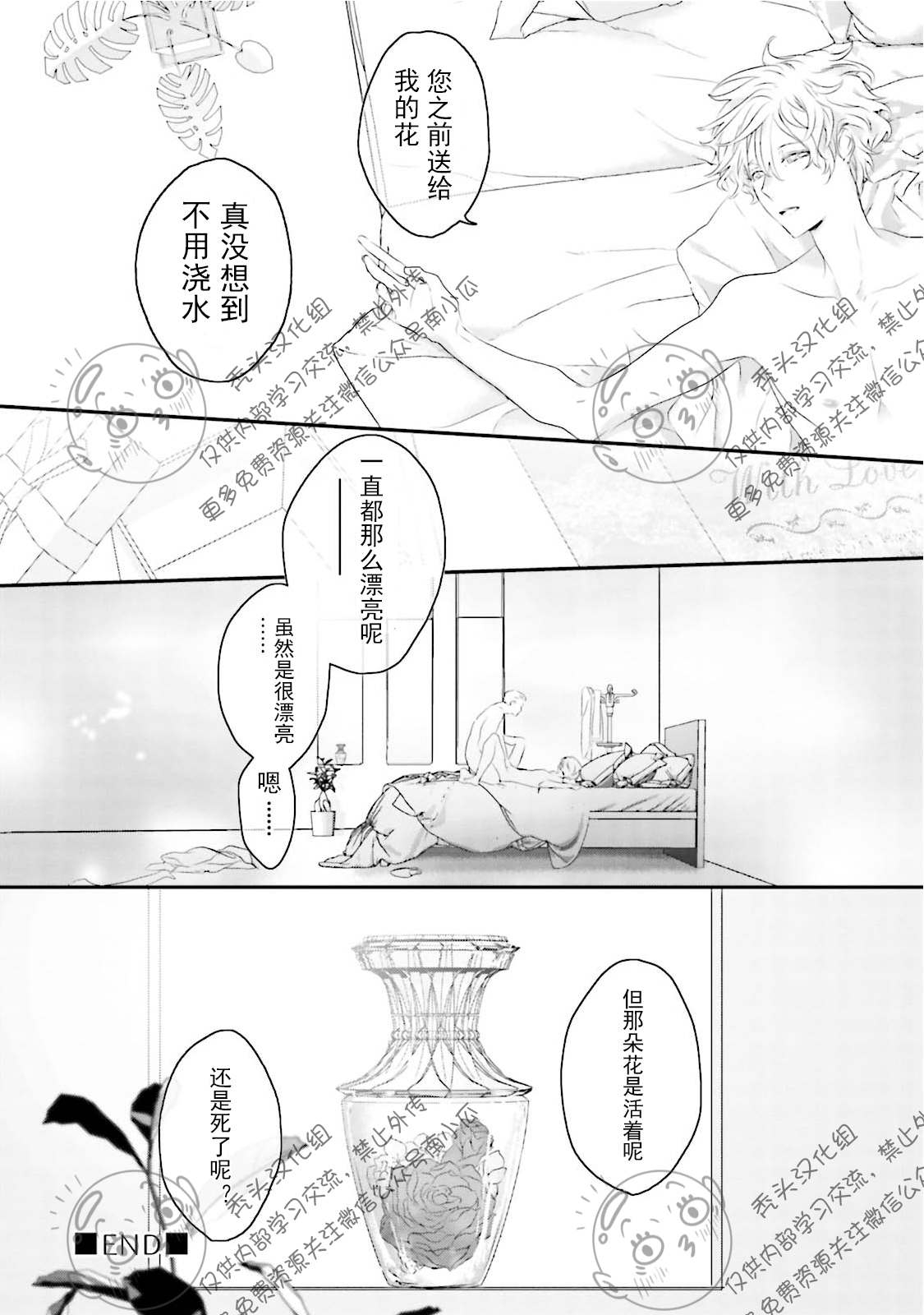 《天然授粉/天然诱惑SUGAR BABY》漫画最新章节第02话免费下拉式在线观看章节第【43】张图片