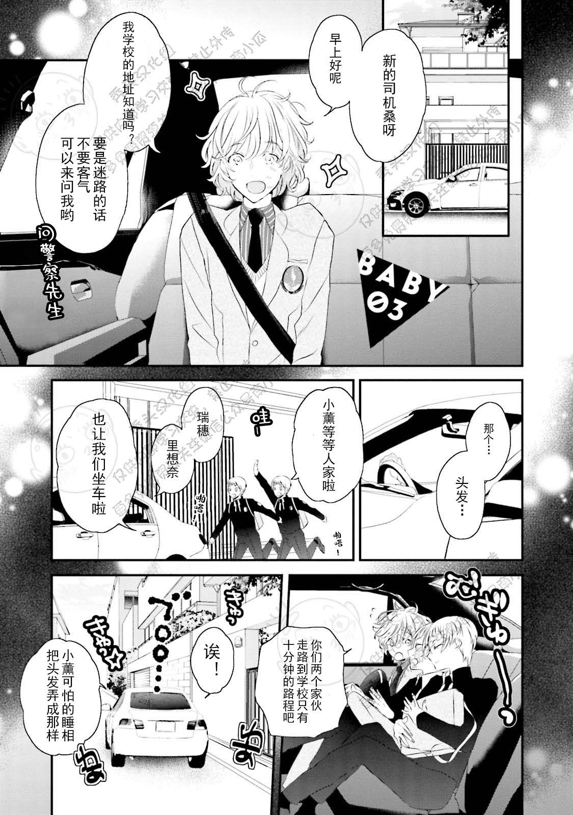 《天然授粉/天然诱惑SUGAR BABY》漫画最新章节第03话免费下拉式在线观看章节第【1】张图片