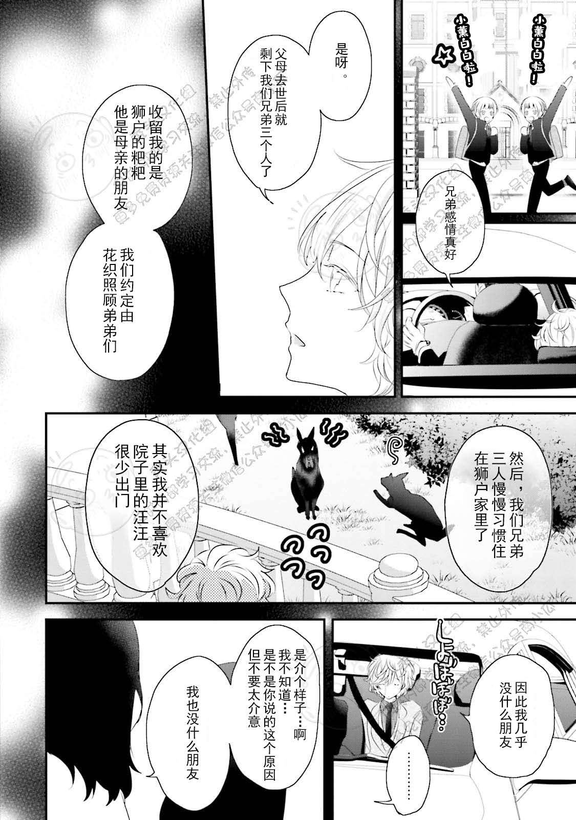 《天然授粉/天然诱惑SUGAR BABY》漫画最新章节第03话免费下拉式在线观看章节第【2】张图片