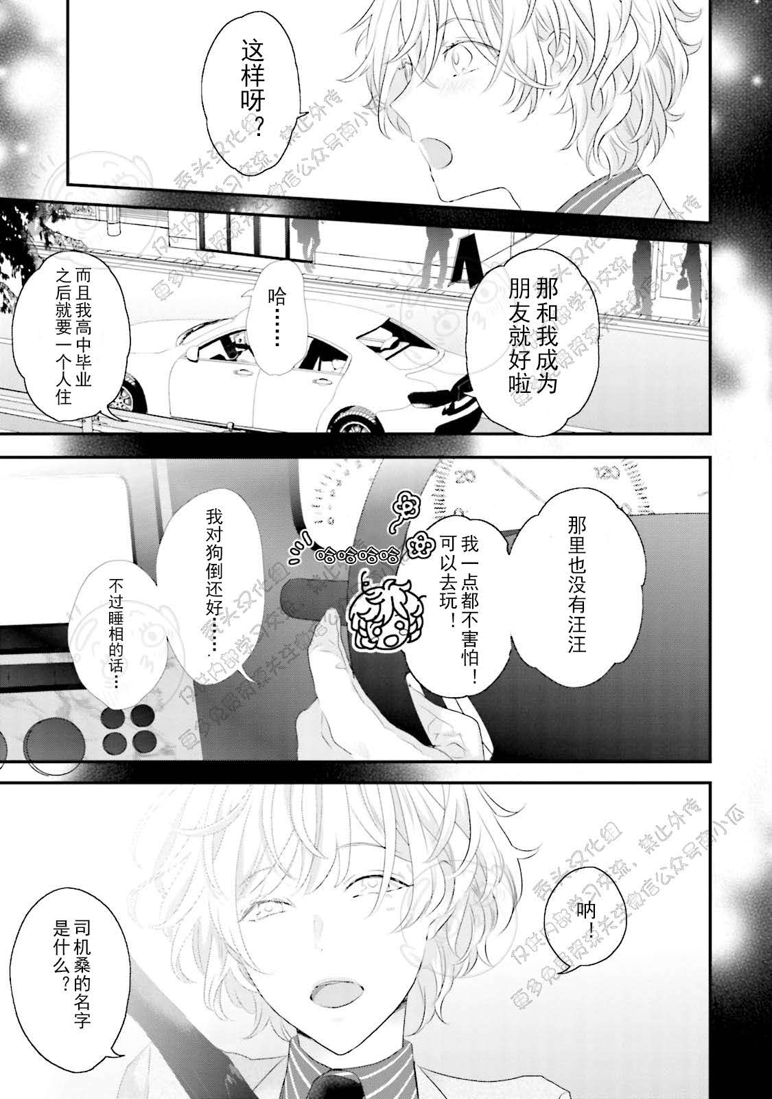 《天然授粉/天然诱惑SUGAR BABY》漫画最新章节第03话免费下拉式在线观看章节第【3】张图片