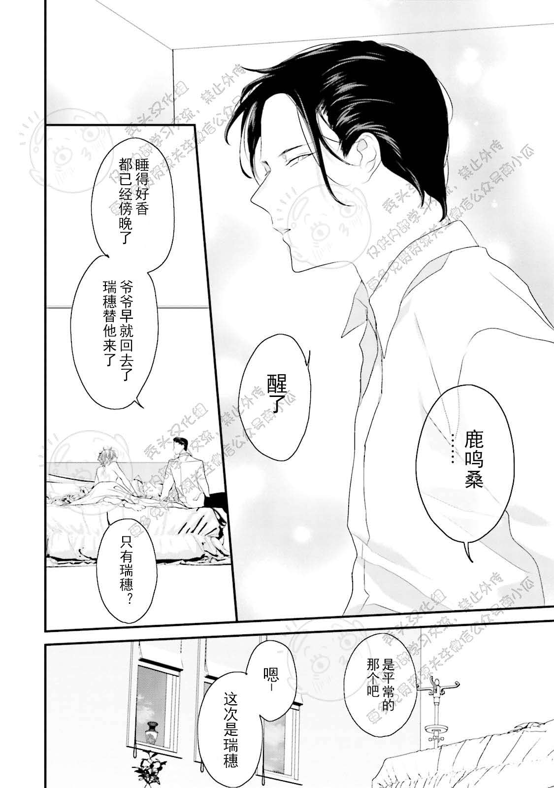 《天然授粉/天然诱惑SUGAR BABY》漫画最新章节第03话免费下拉式在线观看章节第【4】张图片