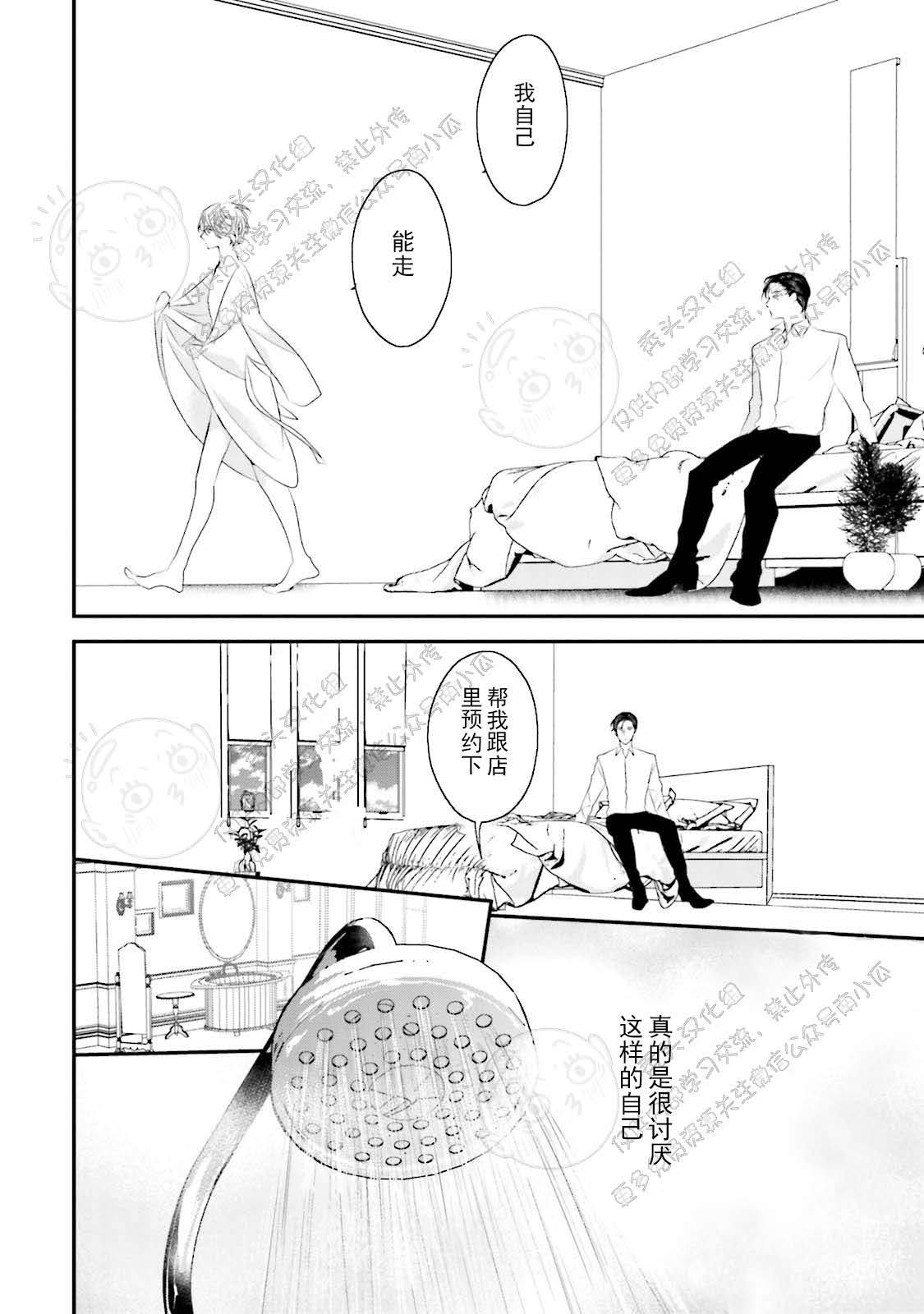 《天然授粉/天然诱惑SUGAR BABY》漫画最新章节第03话免费下拉式在线观看章节第【6】张图片