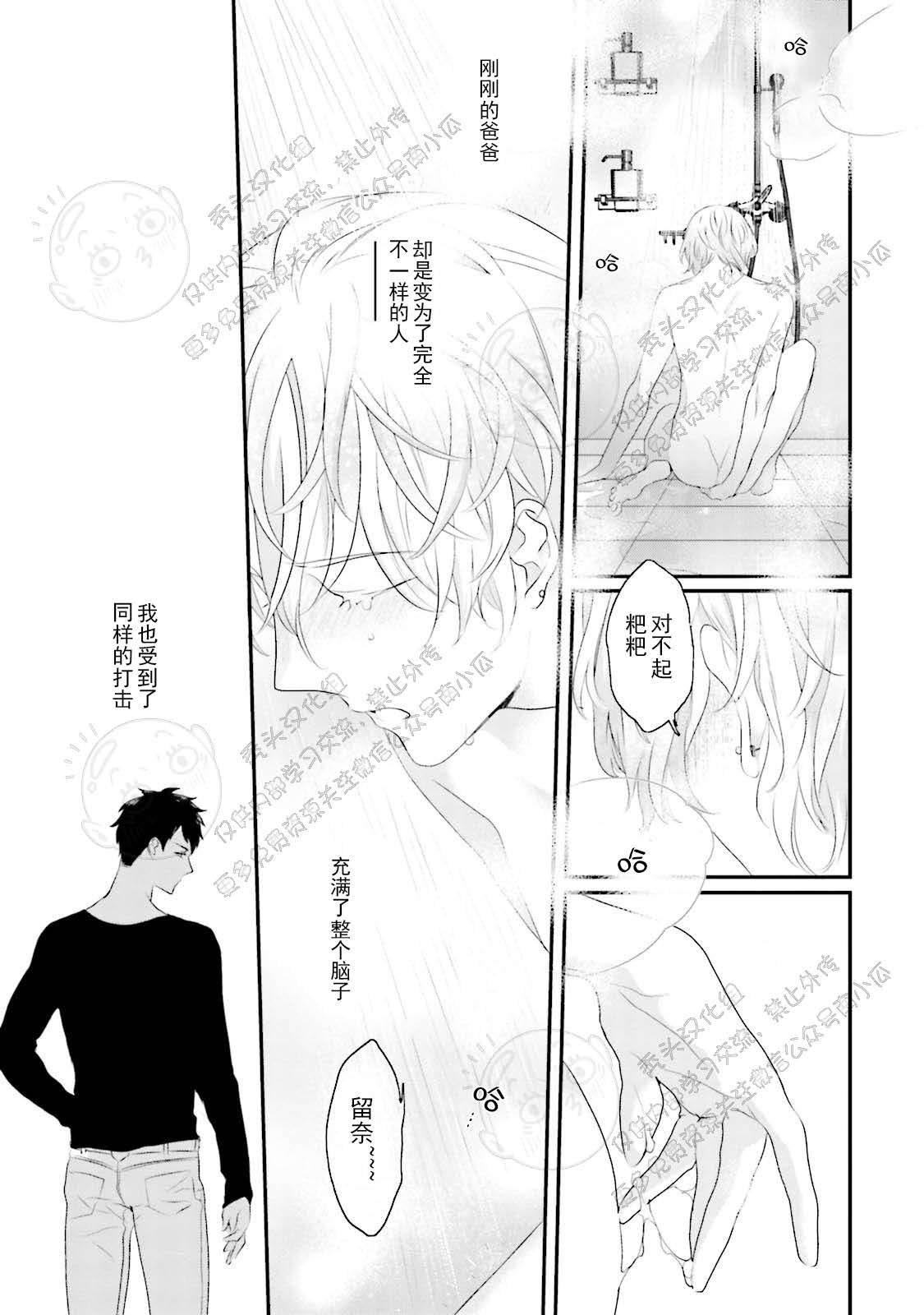 《天然授粉/天然诱惑SUGAR BABY》漫画最新章节第03话免费下拉式在线观看章节第【7】张图片