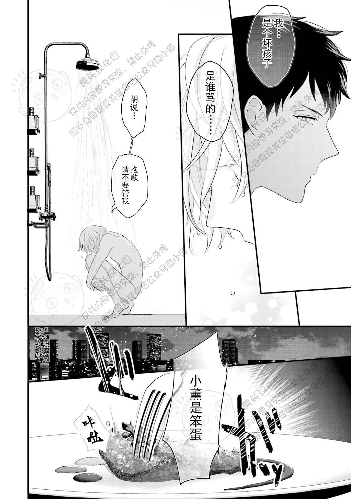 《天然授粉/天然诱惑SUGAR BABY》漫画最新章节第03话免费下拉式在线观看章节第【8】张图片