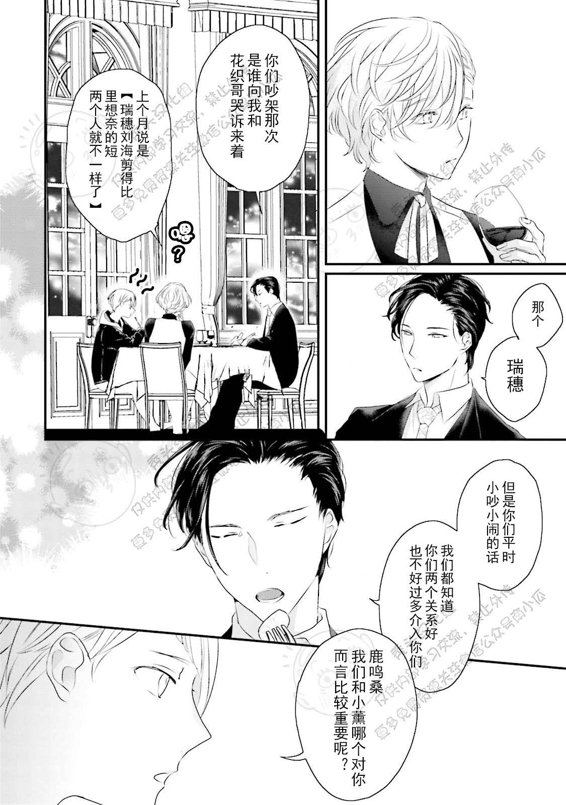 《天然授粉/天然诱惑SUGAR BABY》漫画最新章节第03话免费下拉式在线观看章节第【9】张图片