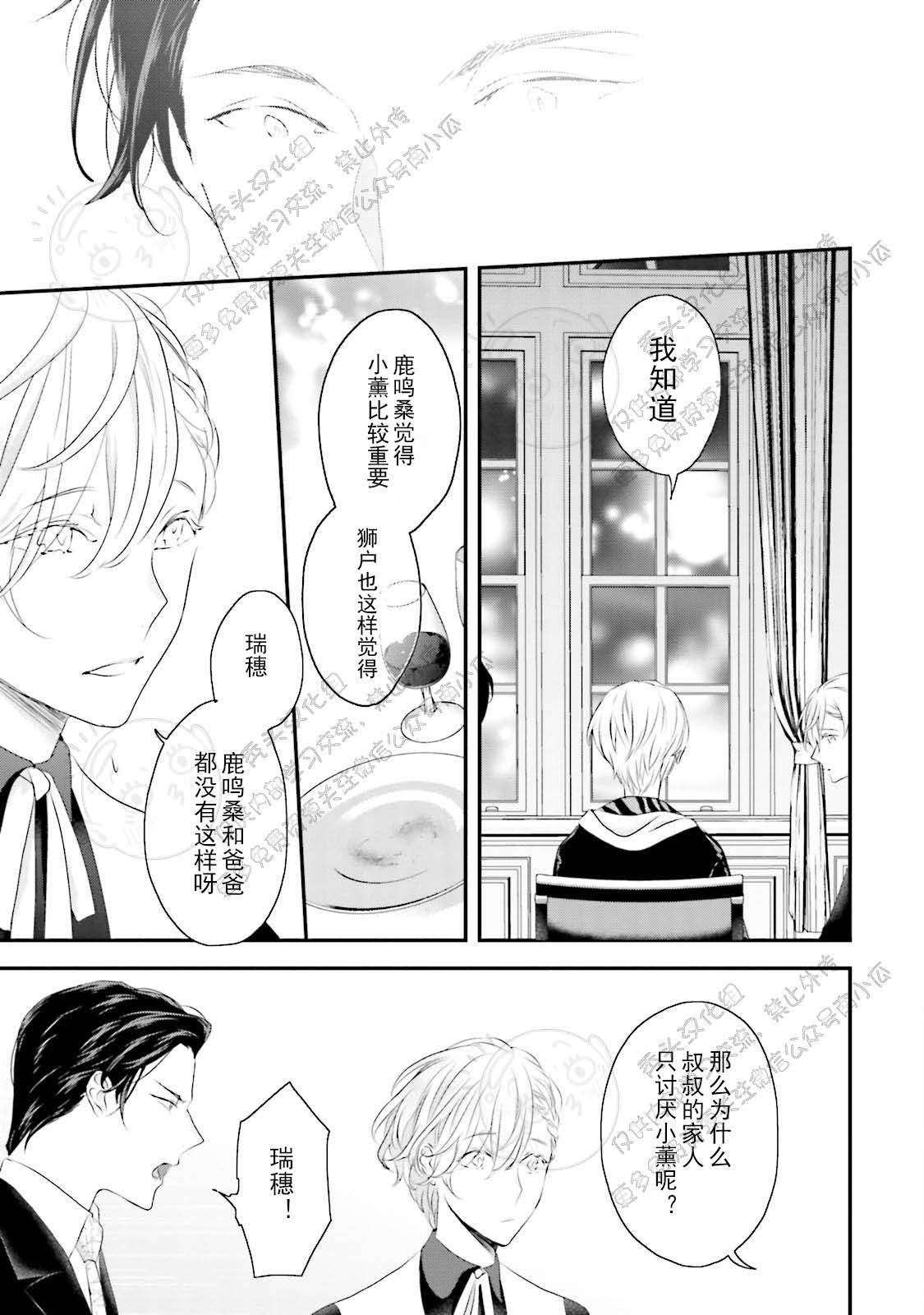 《天然授粉/天然诱惑SUGAR BABY》漫画最新章节第03话免费下拉式在线观看章节第【10】张图片