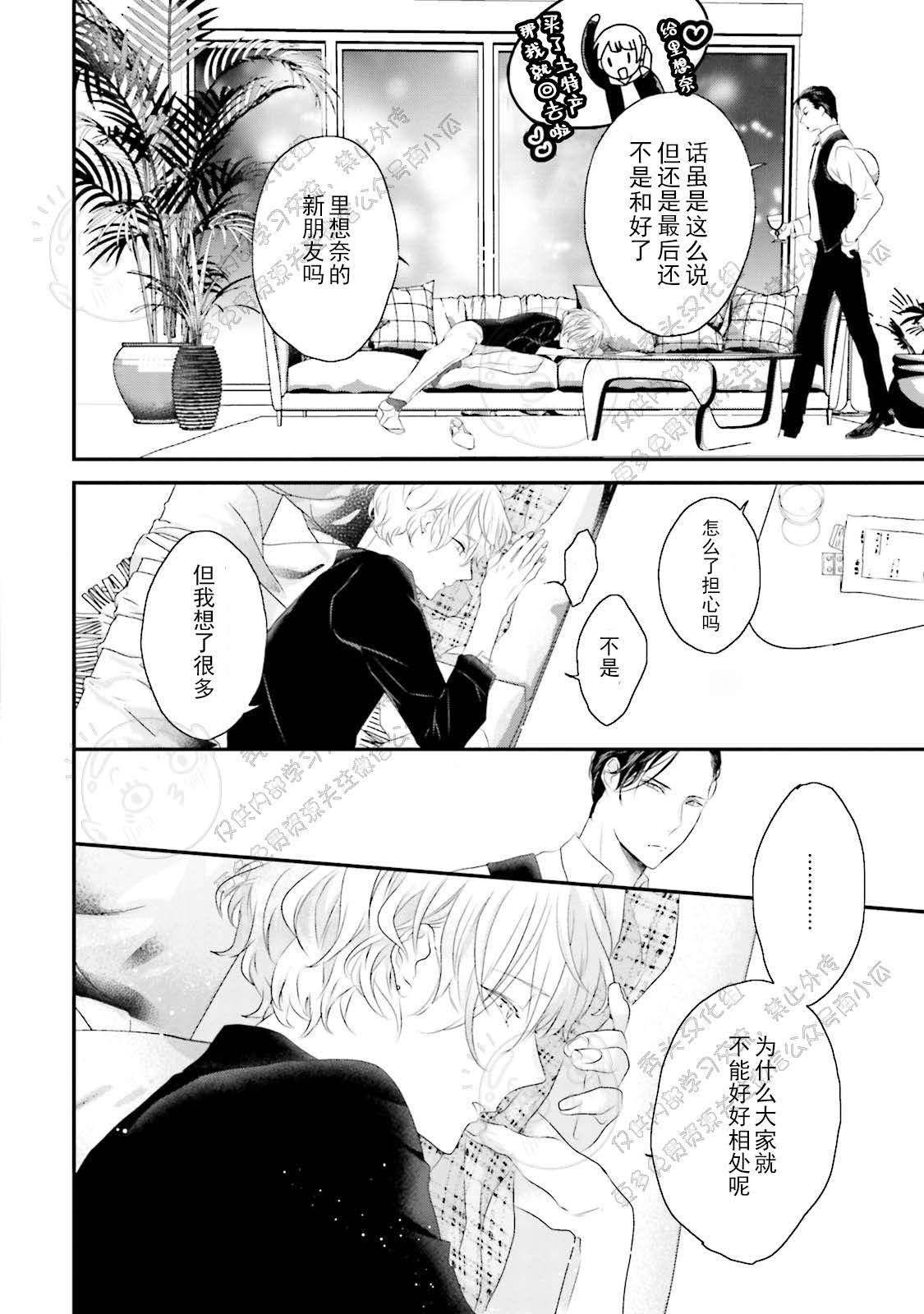 《天然授粉/天然诱惑SUGAR BABY》漫画最新章节第03话免费下拉式在线观看章节第【13】张图片