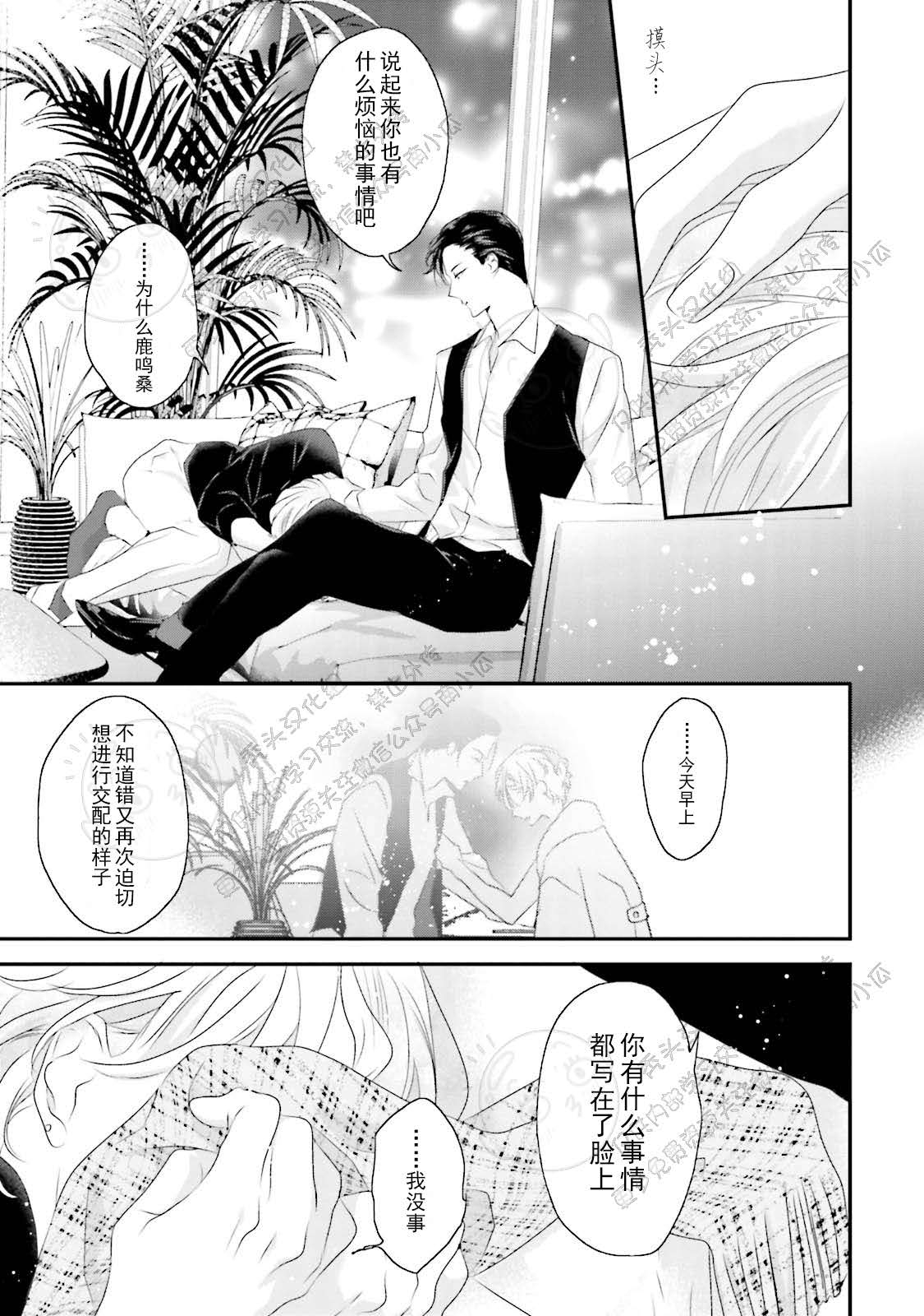 《天然授粉/天然诱惑SUGAR BABY》漫画最新章节第03话免费下拉式在线观看章节第【14】张图片