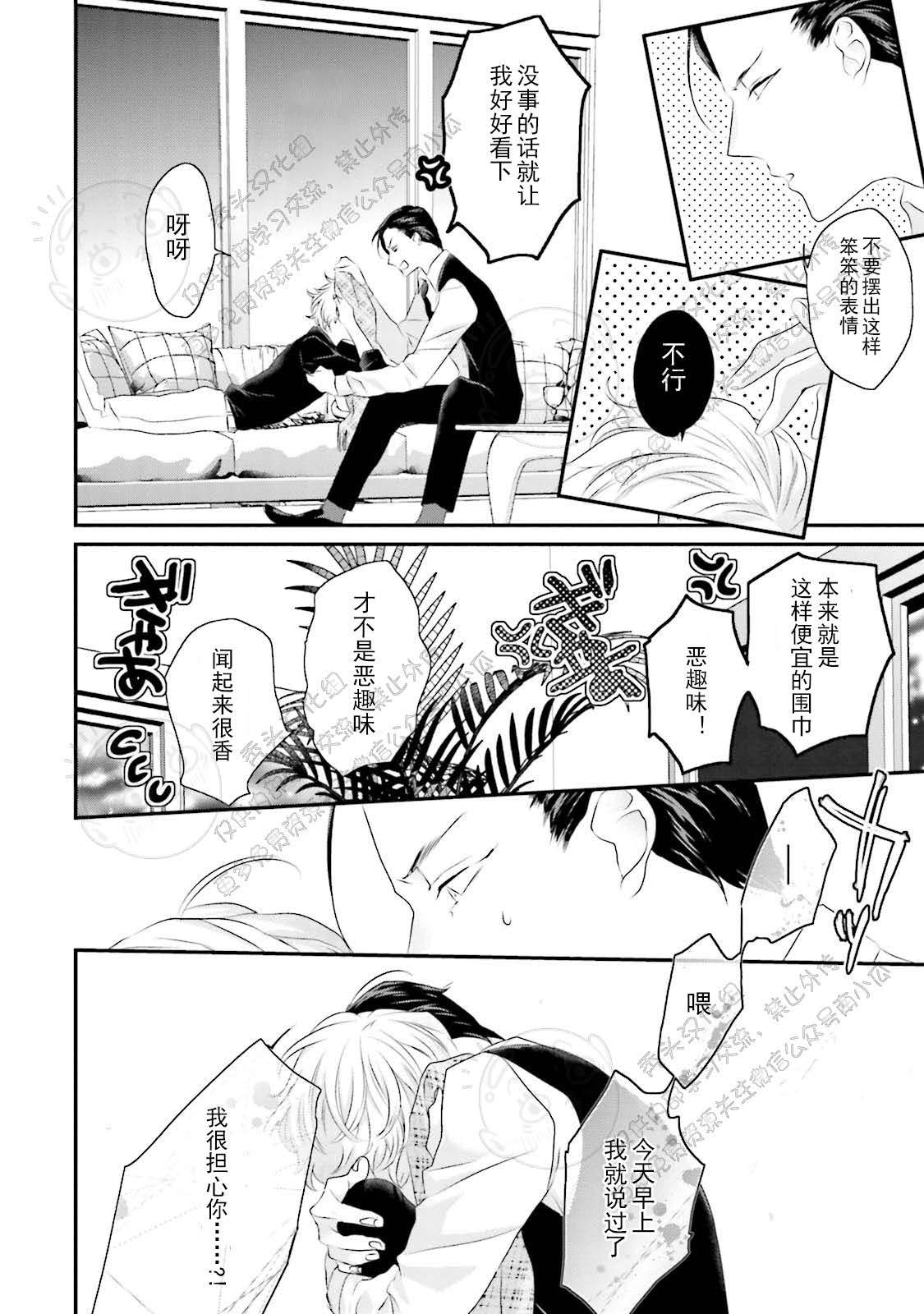 《天然授粉/天然诱惑SUGAR BABY》漫画最新章节第03话免费下拉式在线观看章节第【15】张图片