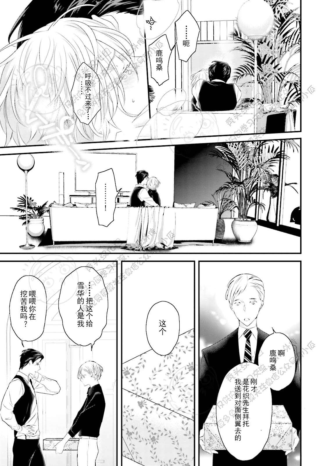 《天然授粉/天然诱惑SUGAR BABY》漫画最新章节第03话免费下拉式在线观看章节第【16】张图片