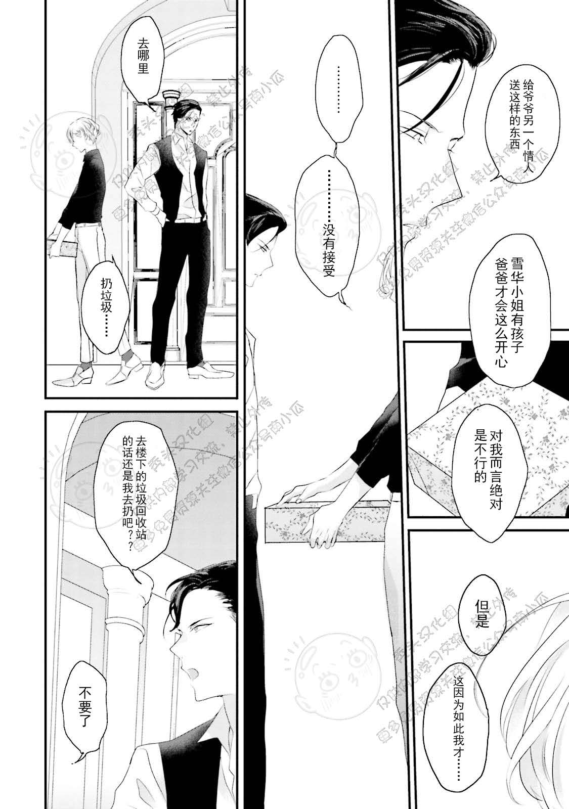 《天然授粉/天然诱惑SUGAR BABY》漫画最新章节第03话免费下拉式在线观看章节第【17】张图片